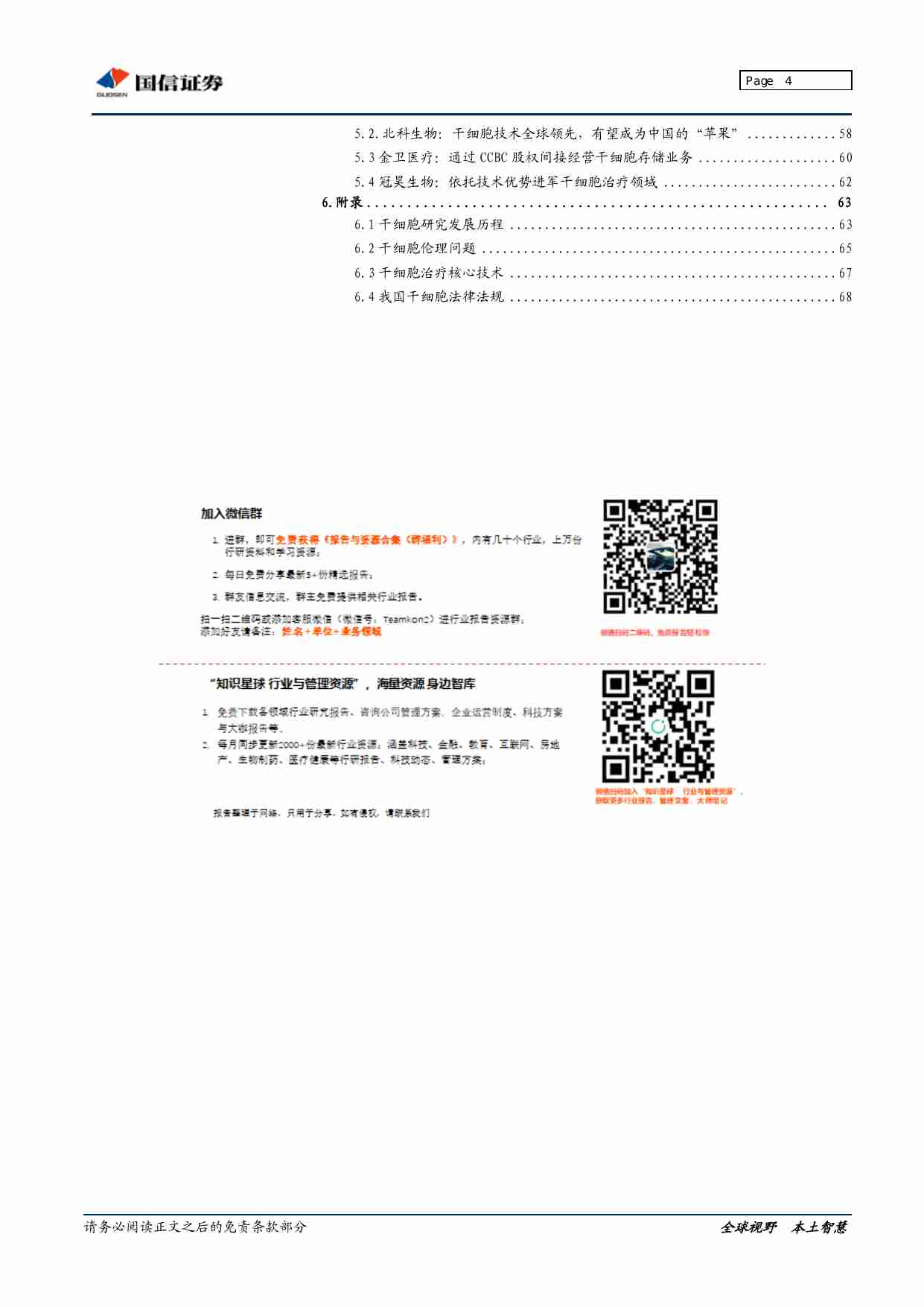 国信证券-干细胞行业：“万用细胞”引领再生医学革命.pdf-3-预览