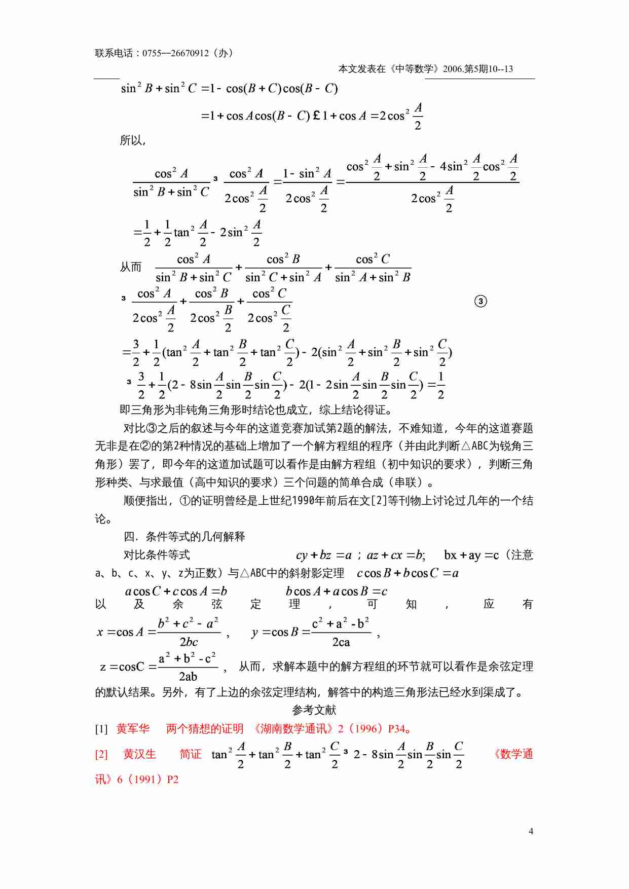 2005年全国高中数学联赛加试第2题的探讨.doc-3-预览
