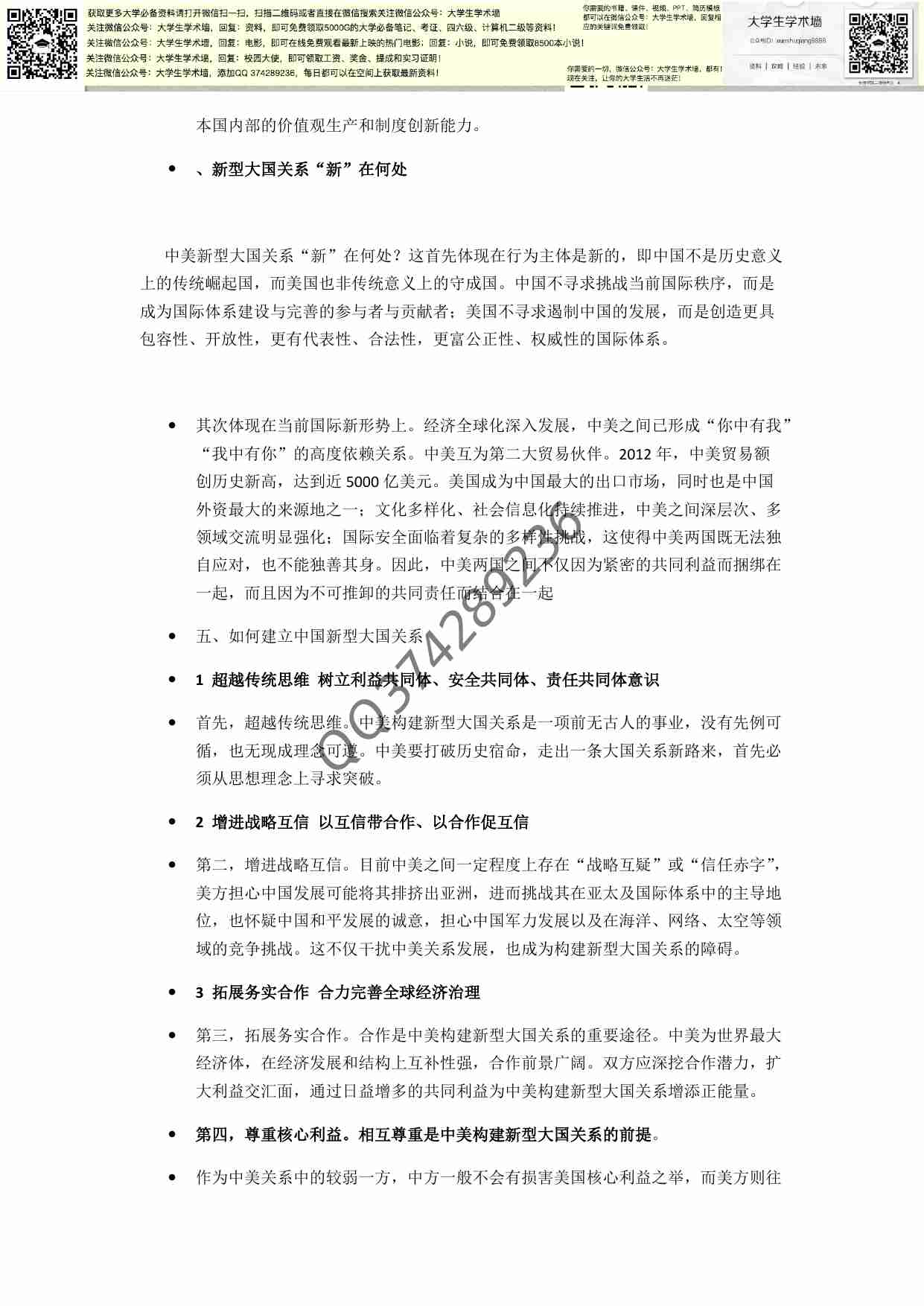 毛概绝密复习资料.pdf-3-预览