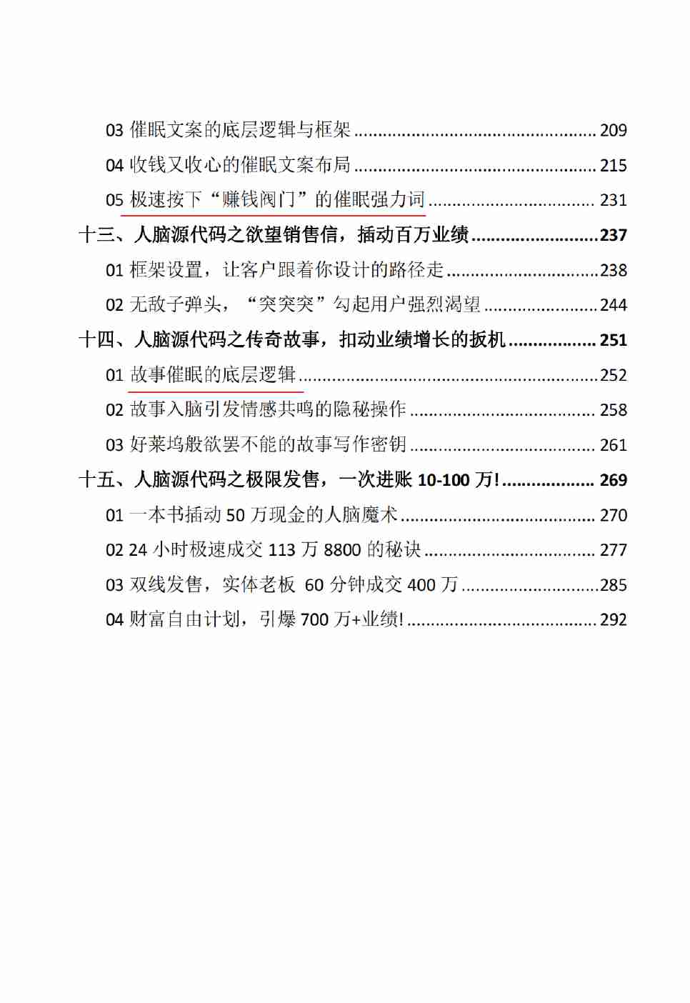 《人脑源代码》.pdf-3-预览