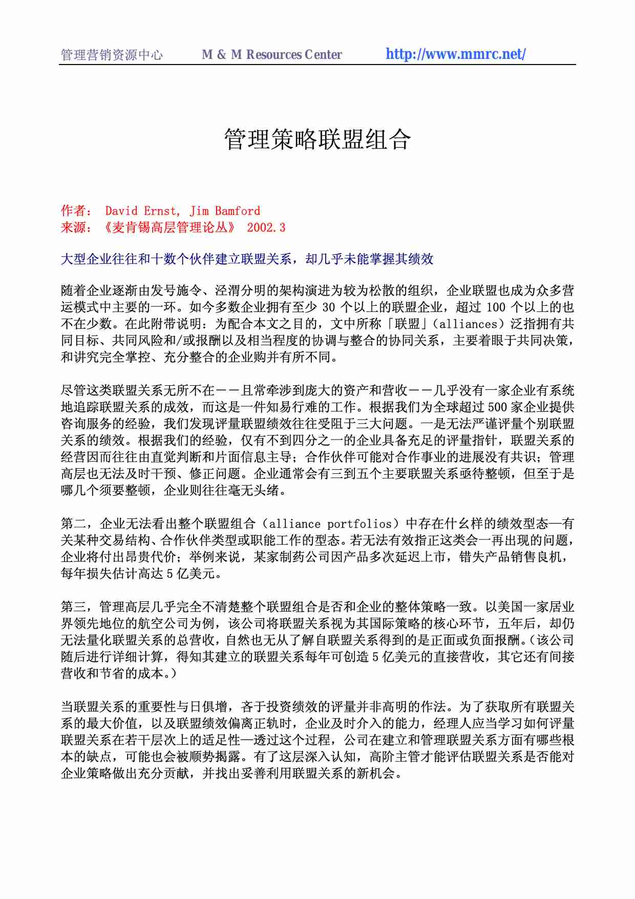 管理策略联盟组合.pdf-0-预览
