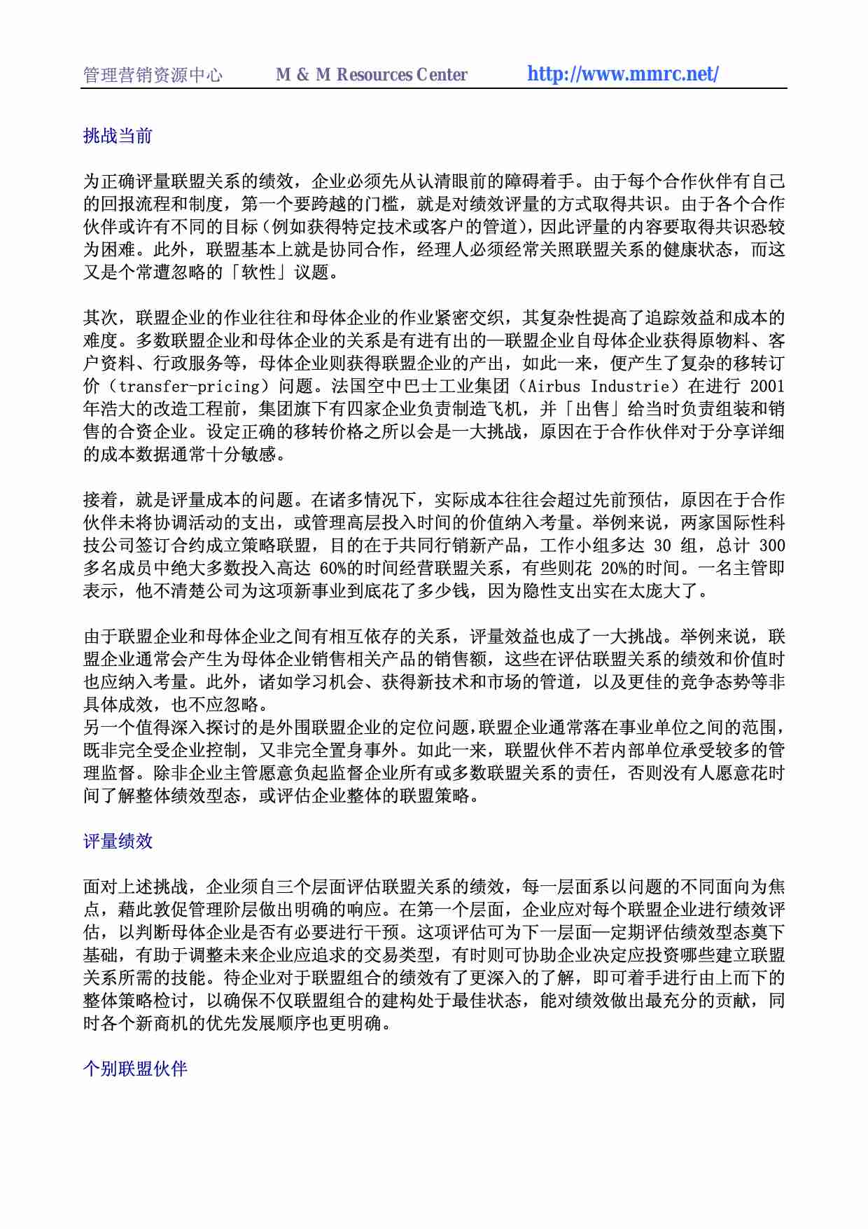 管理策略联盟组合.pdf-1-预览