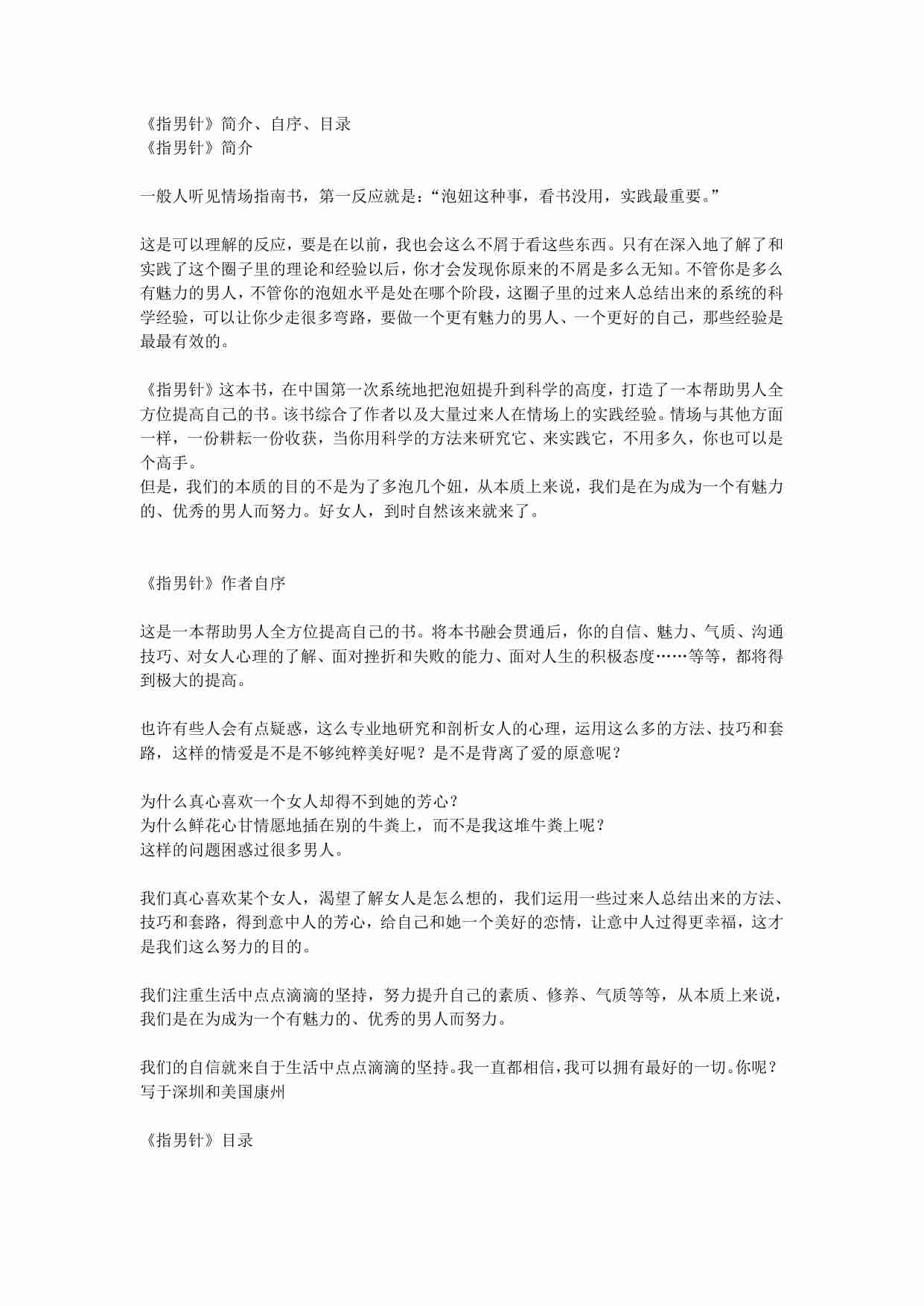 指男针 - 老岸.pdf-0-预览