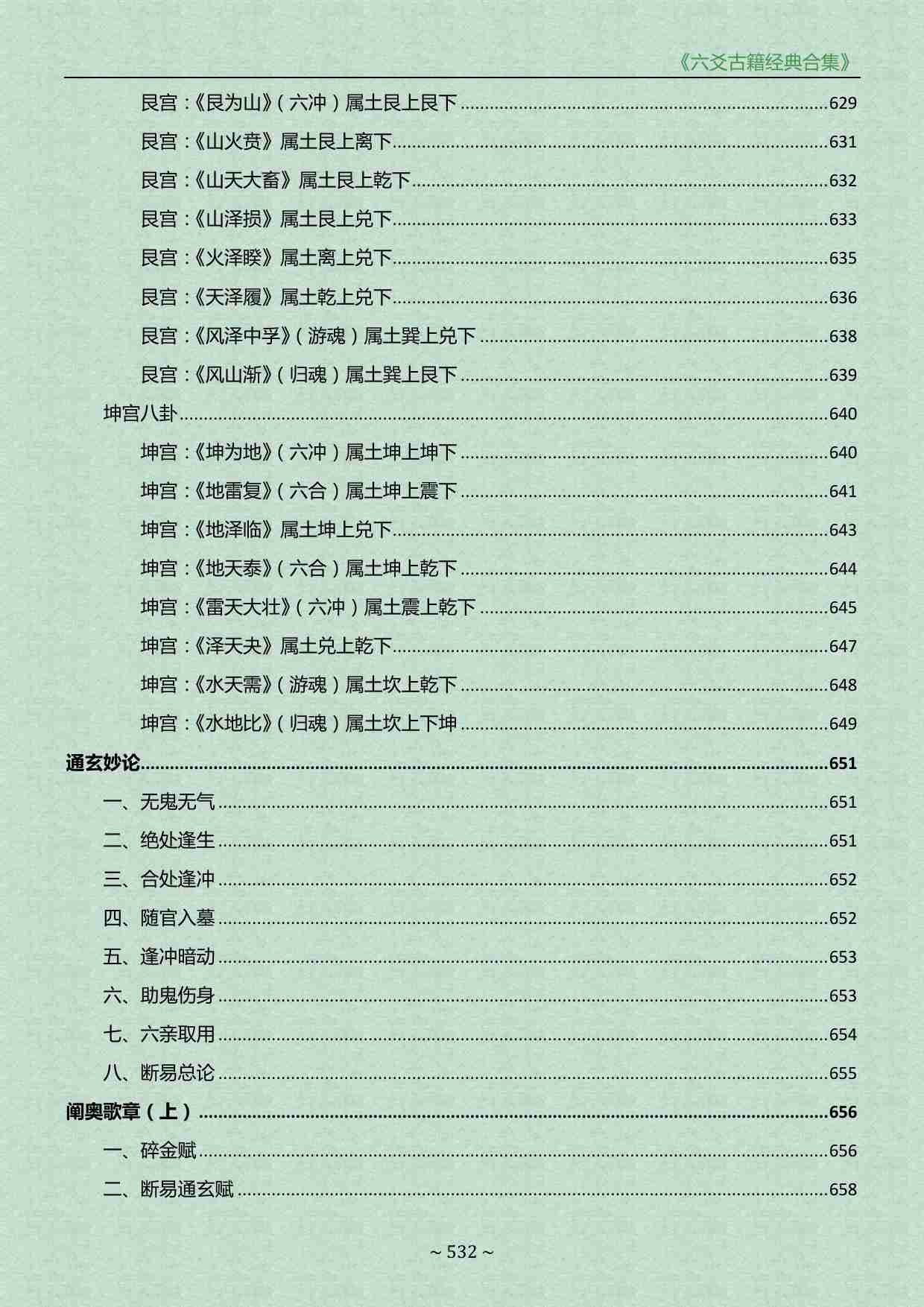 《六爻古籍经典合集》-卜筮全书.pdf-3-预览