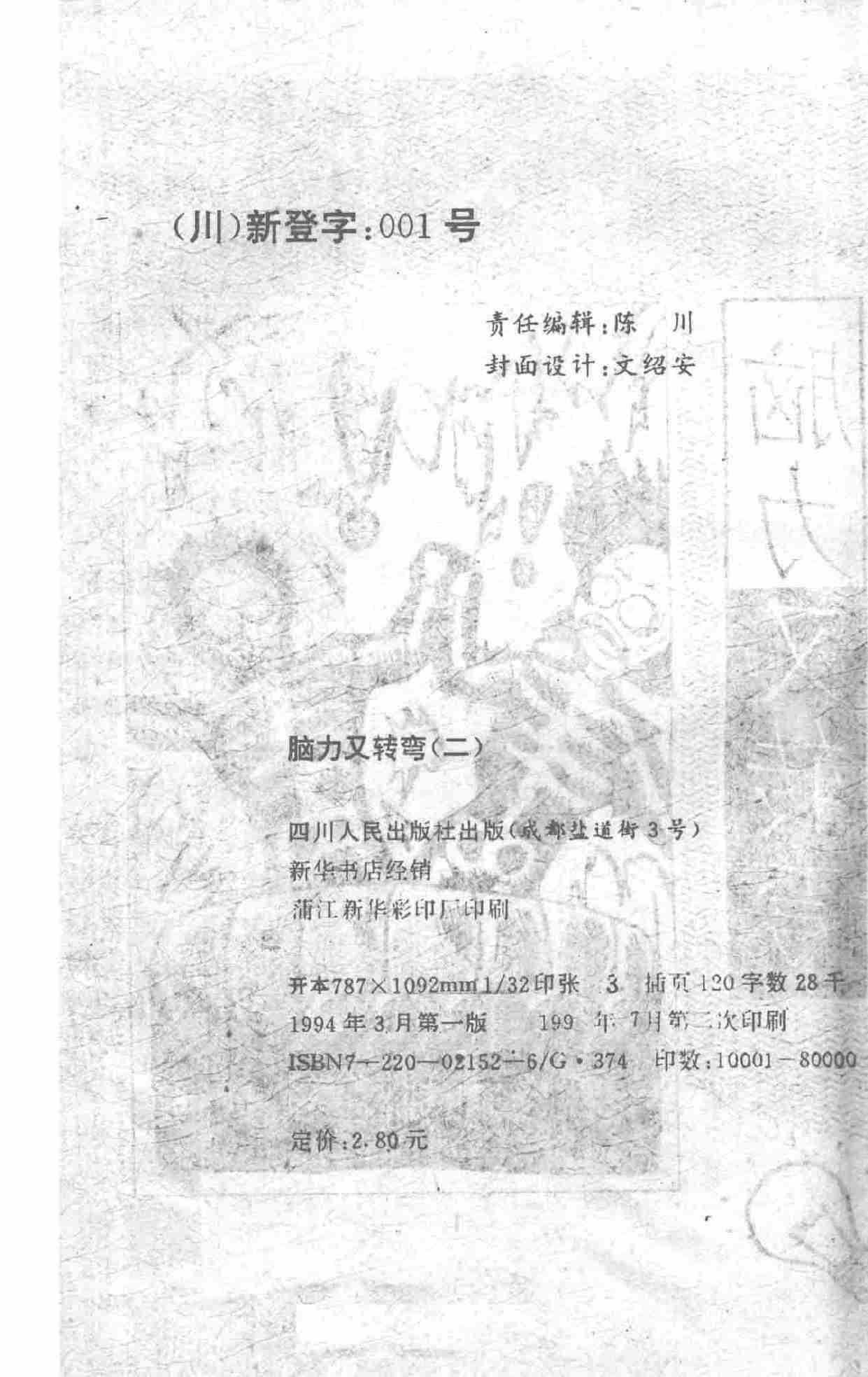 脑力又转弯  2 --.pdf-3-预览