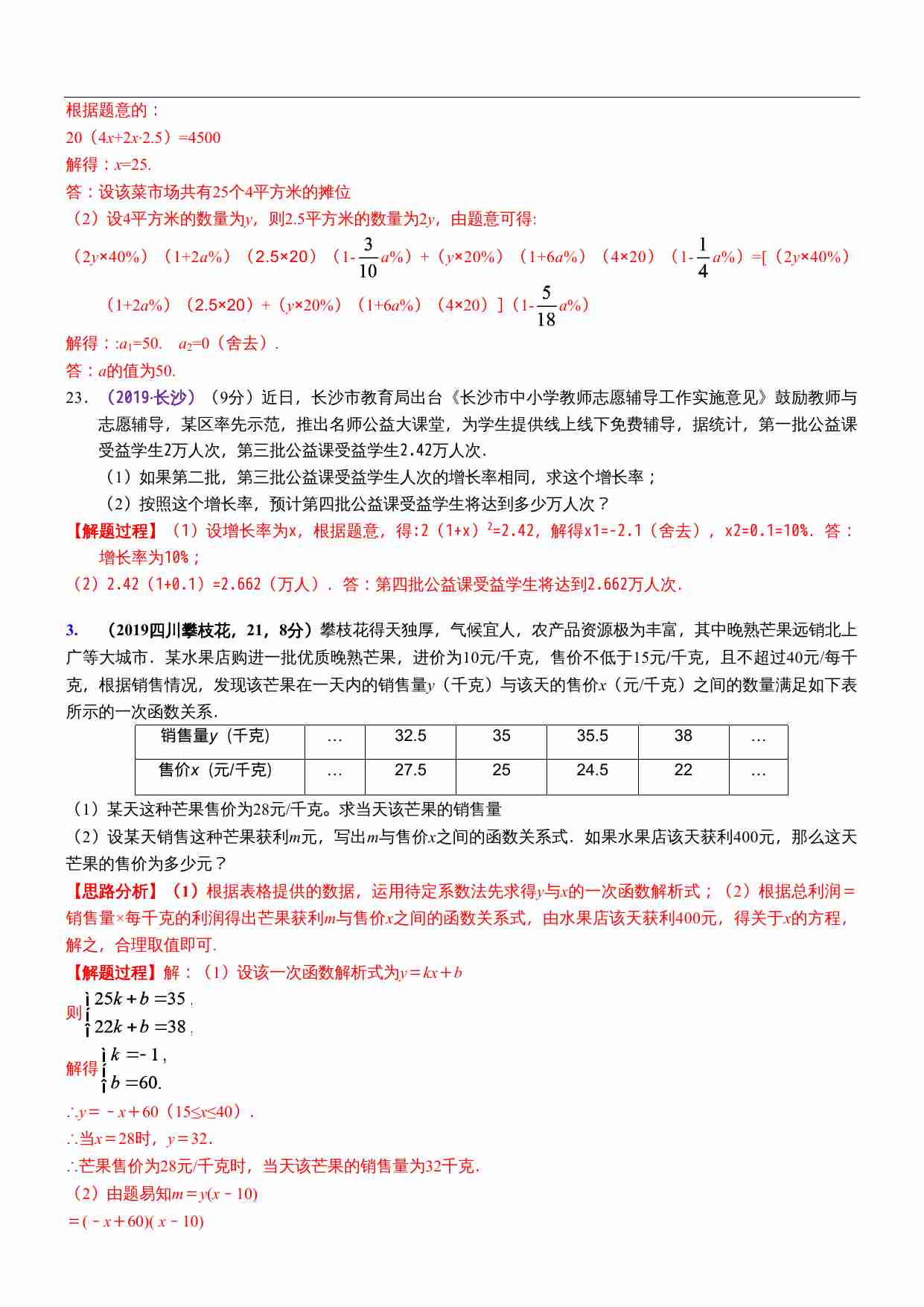 知识点13  一元二次方程的代数应用2019.docx-2-预览