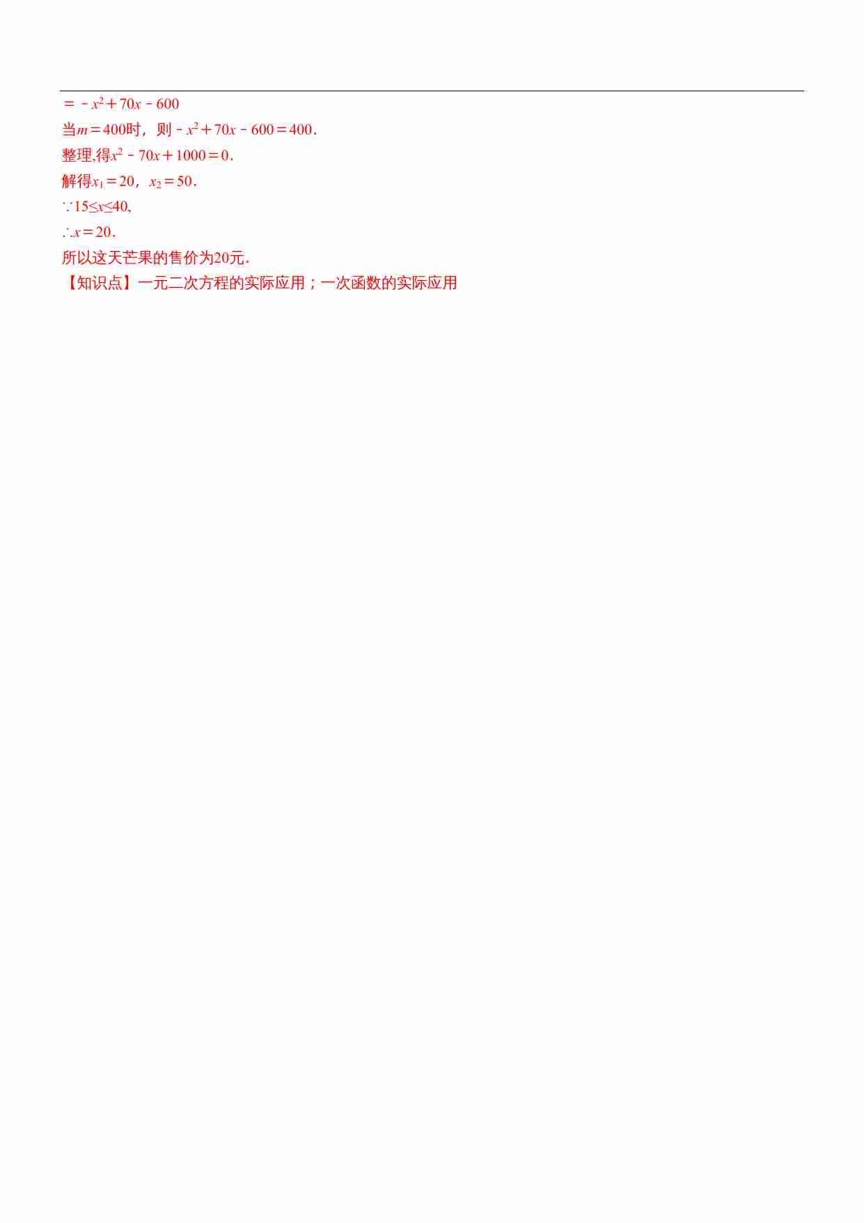 知识点13  一元二次方程的代数应用2019.docx-3-预览