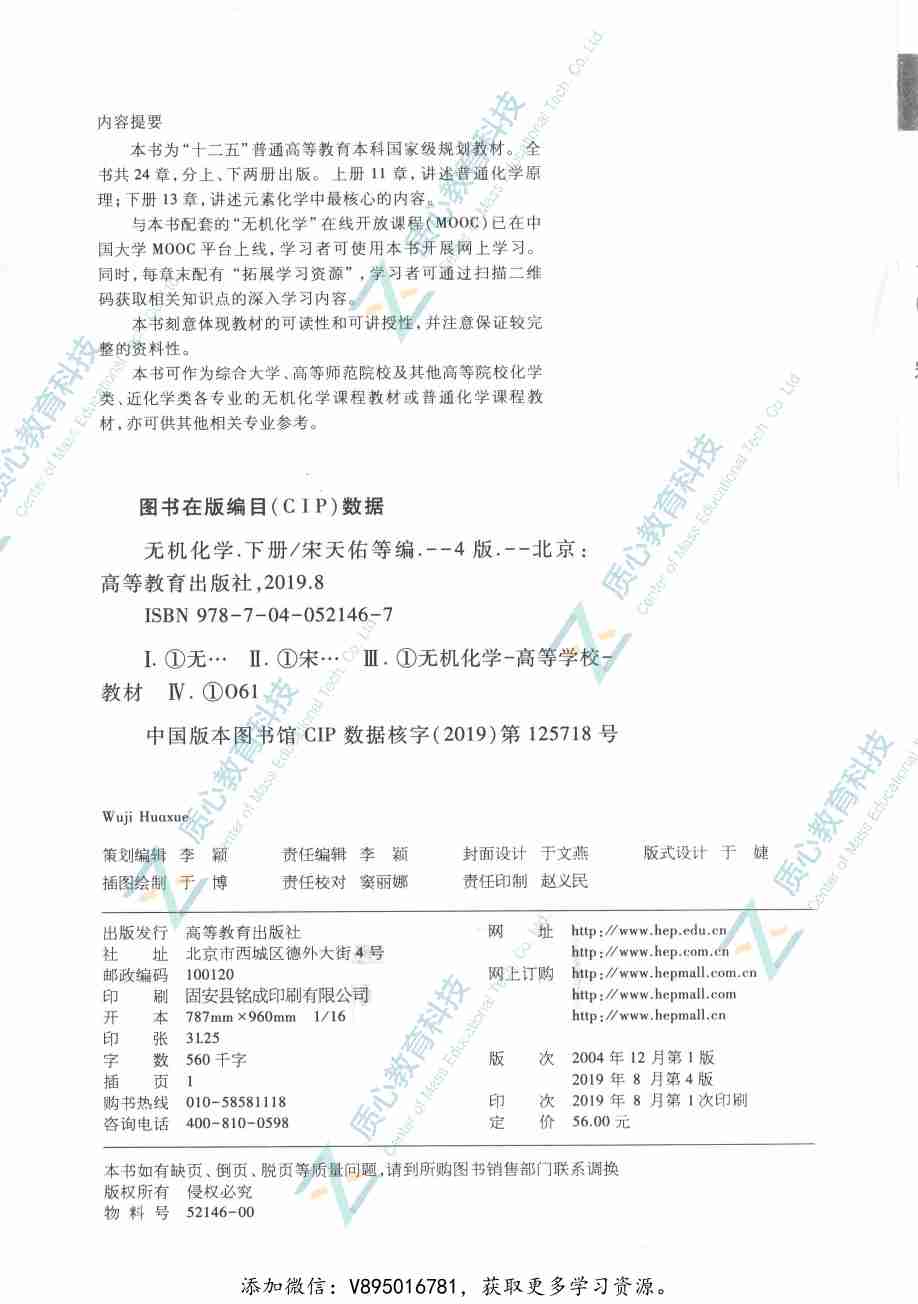 无机化学  第4版  下册_14730045(1).pdf-3-预览