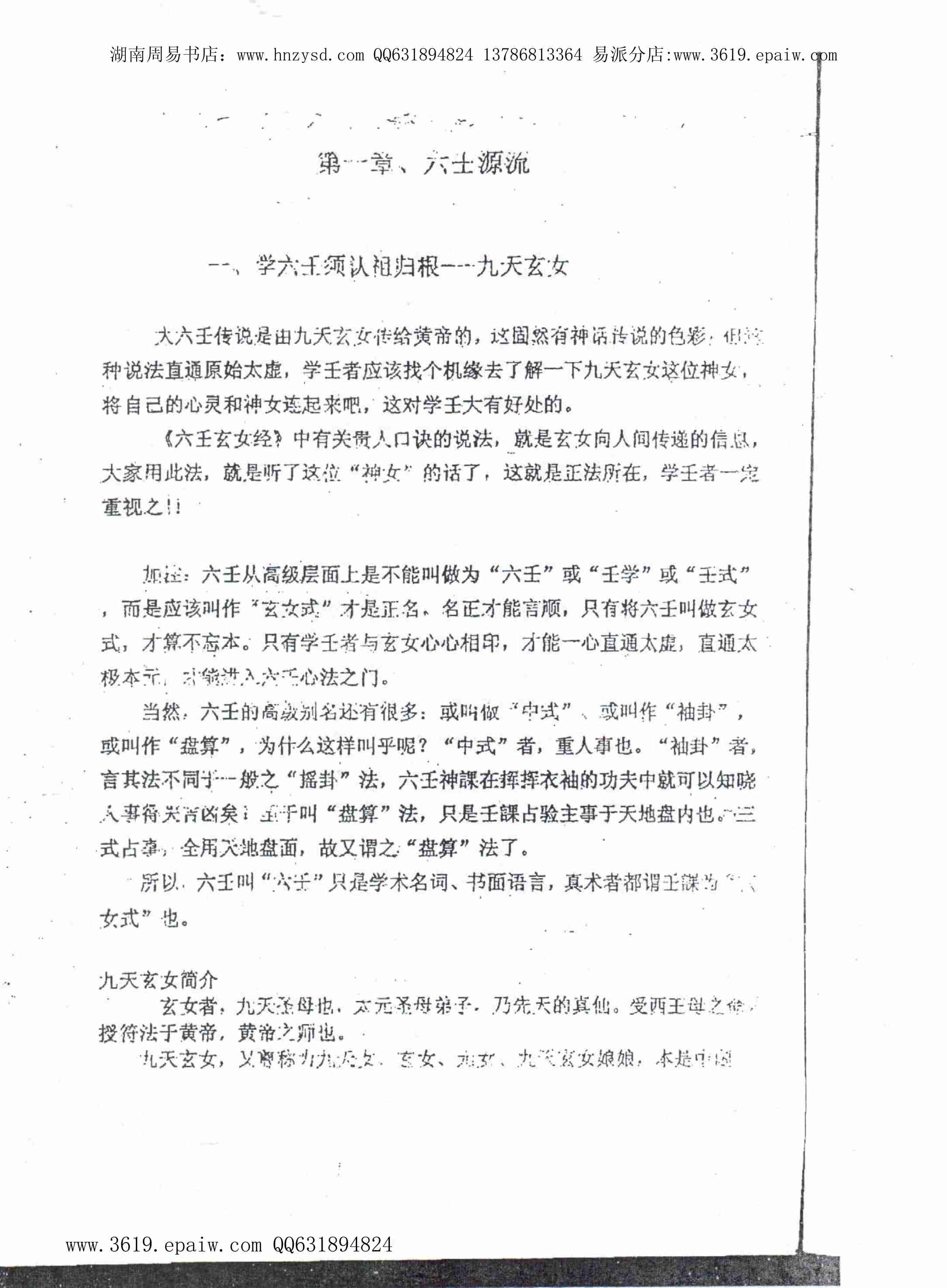 徐伟刚  《大六壬点窍论要上下》.pdf-4-预览