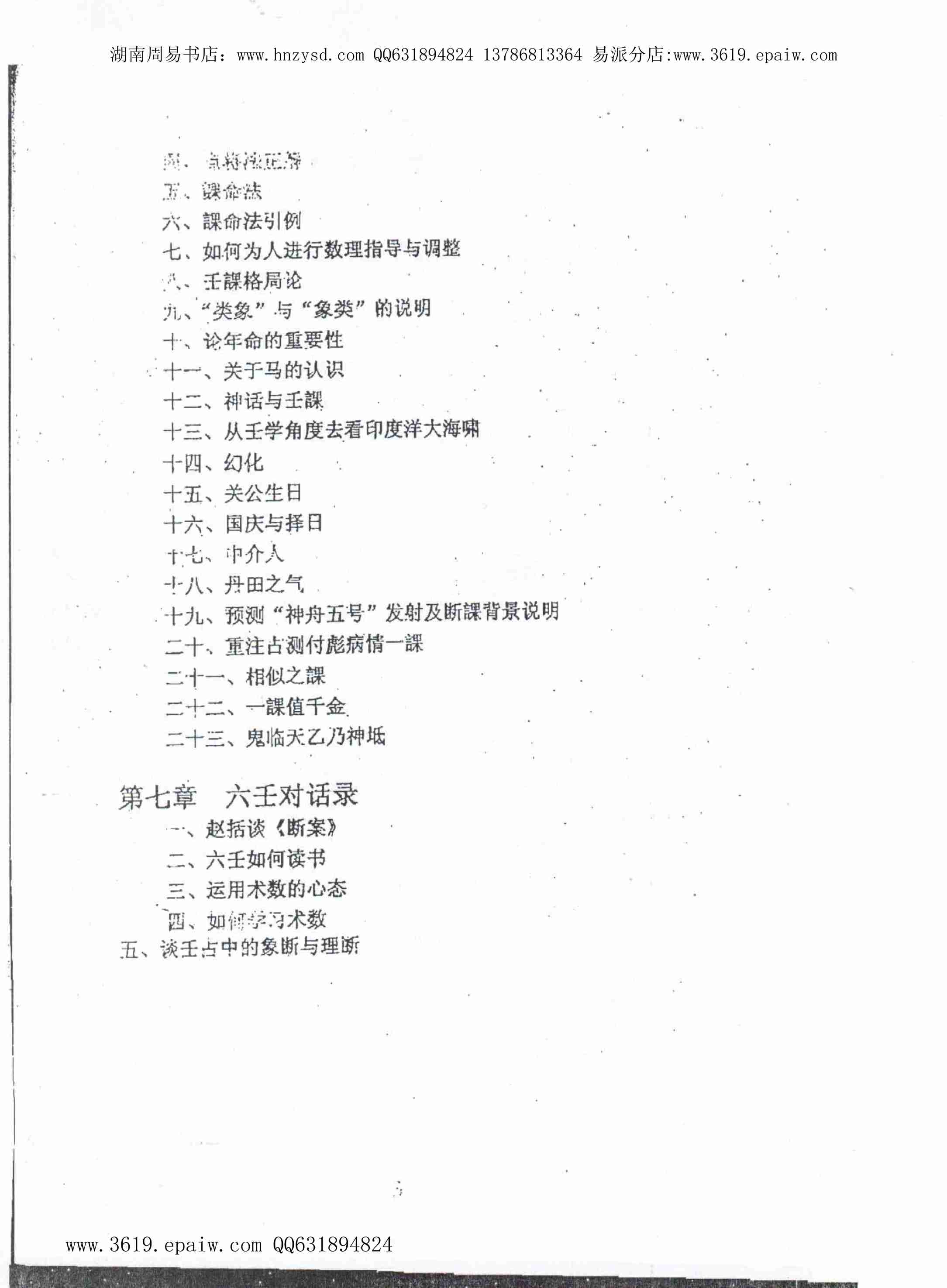 徐伟刚  《大六壬点窍论要上下》.pdf-3-预览
