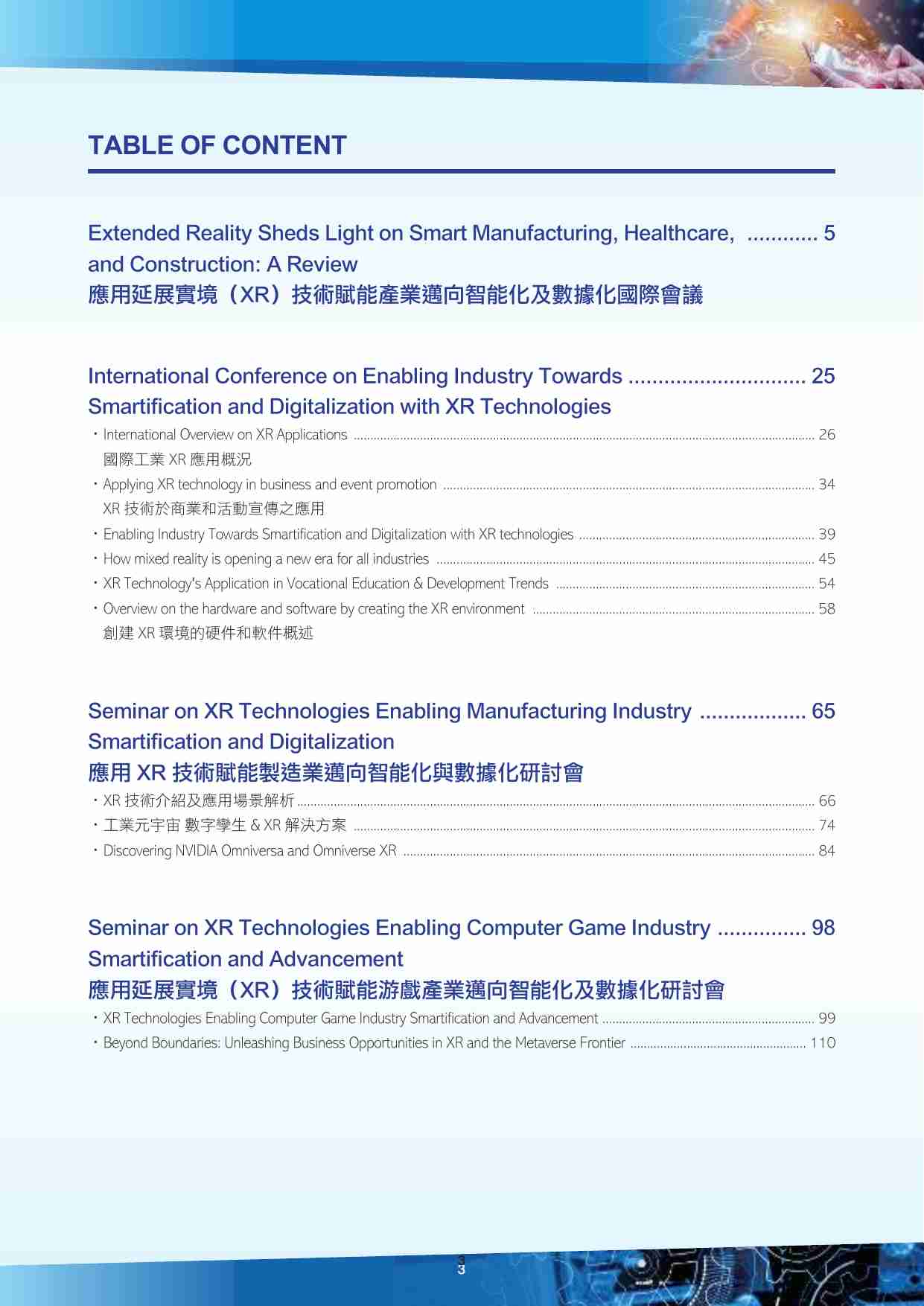 HKPC：应用XR技术赋能产业迈向智能化及数据化报告.pdf-2-预览