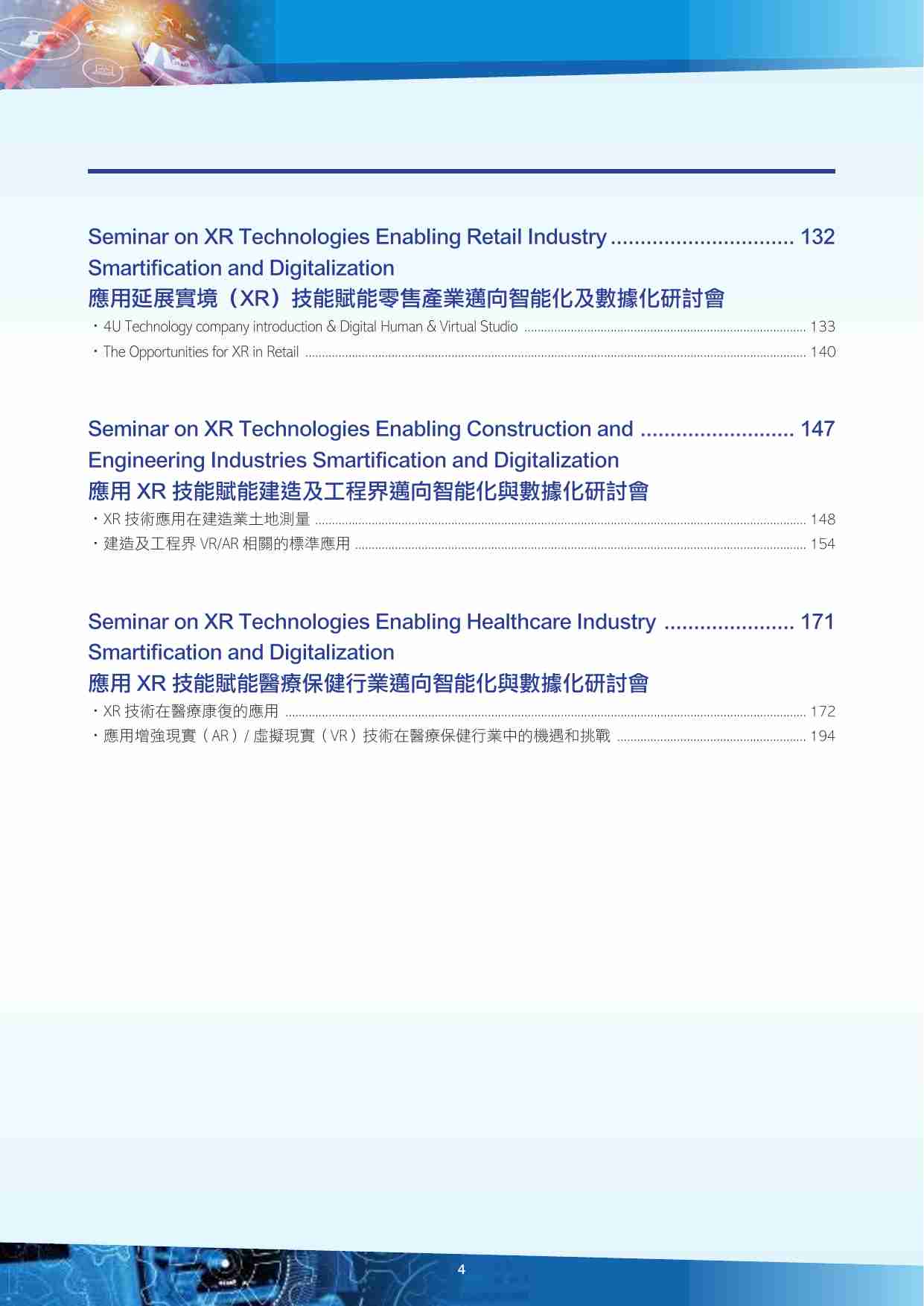 HKPC：应用XR技术赋能产业迈向智能化及数据化报告.pdf-3-预览