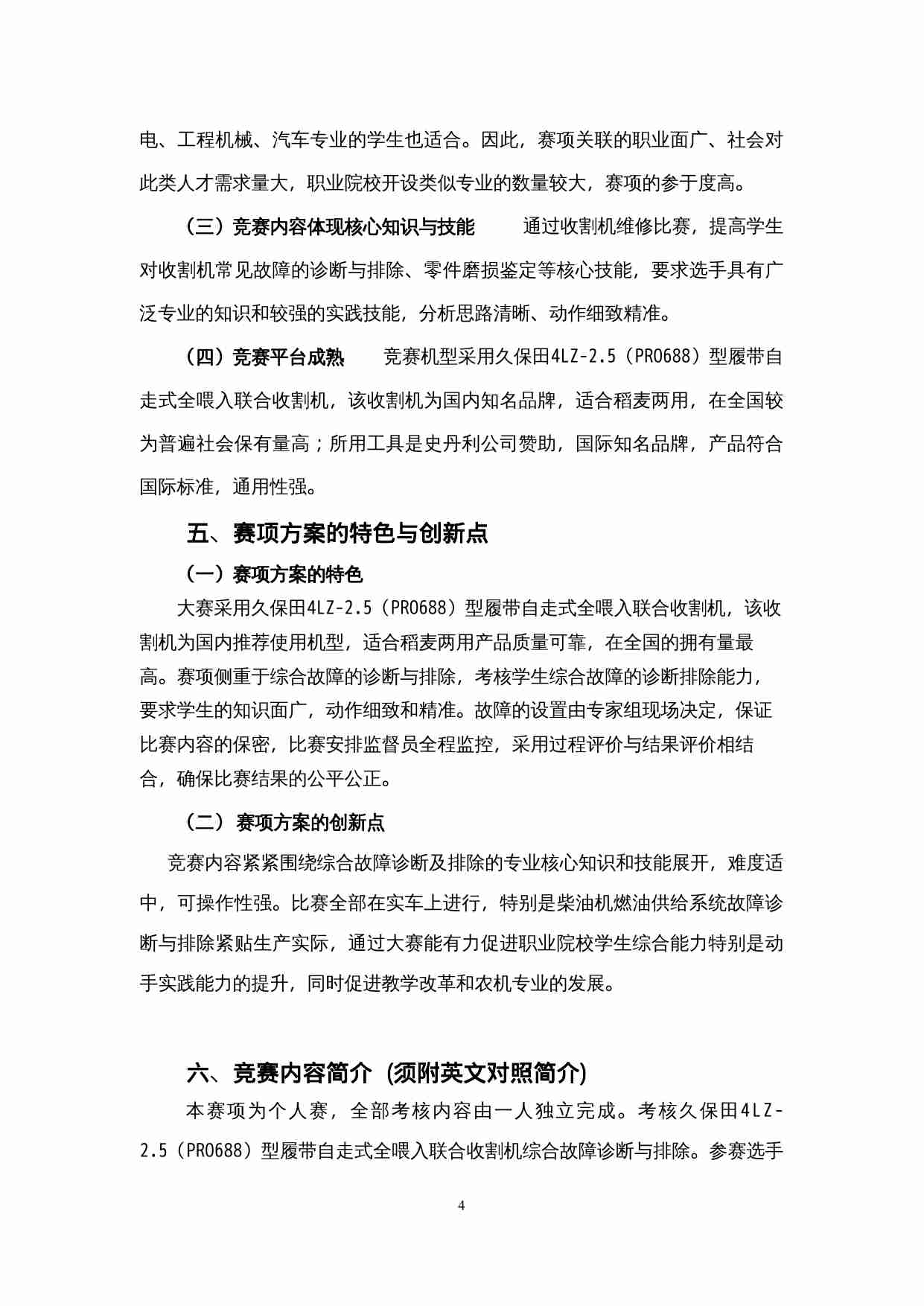 附件94：ZZ-094 收割机维修（中职）.doc-3-预览