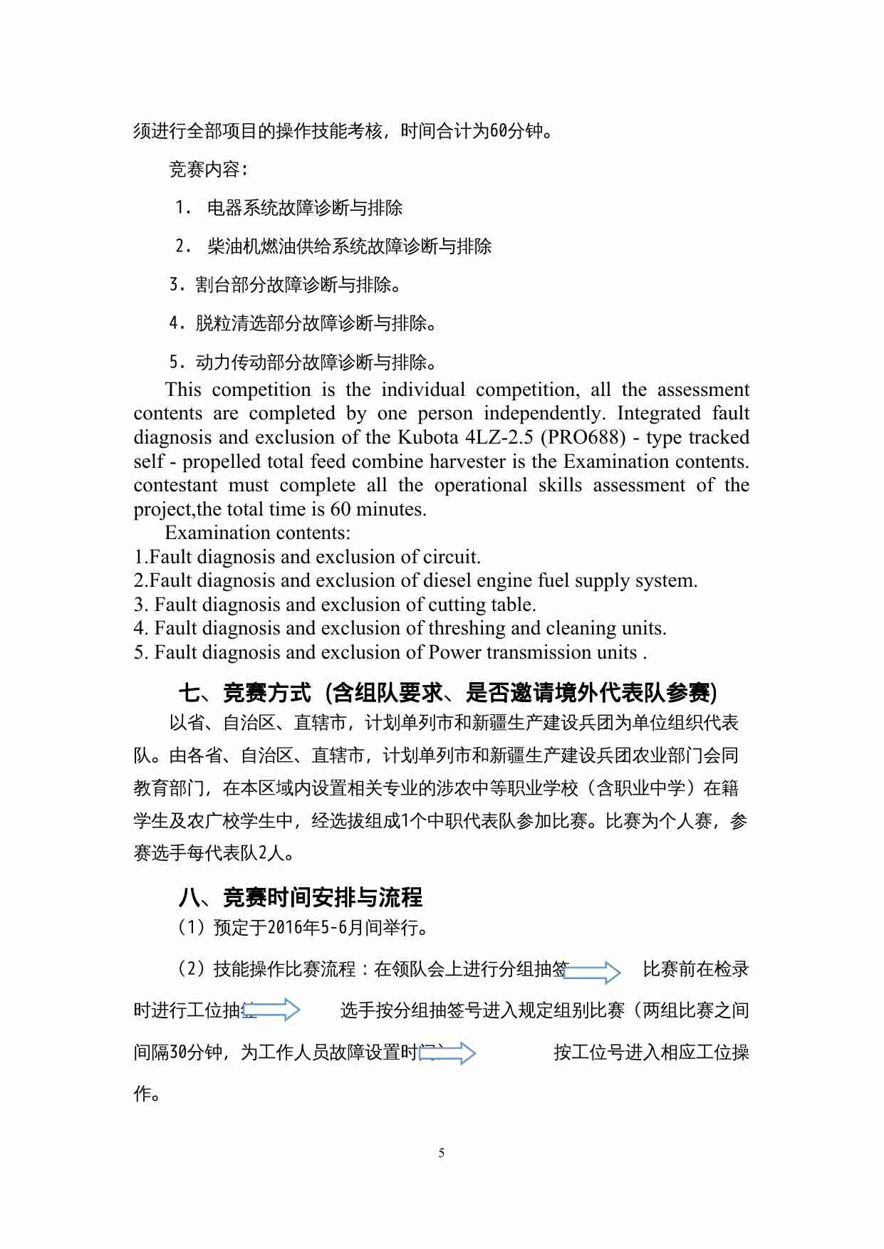 附件94：ZZ-094 收割机维修（中职）.doc-4-预览