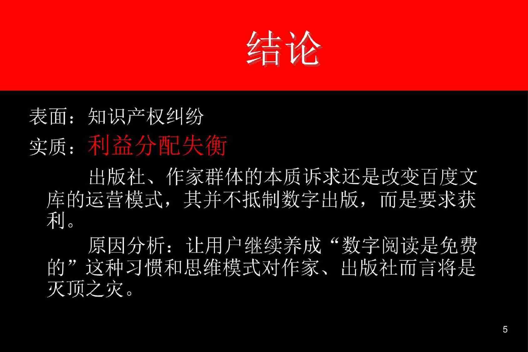 传统出版的数字化转型.pdf-4-预览