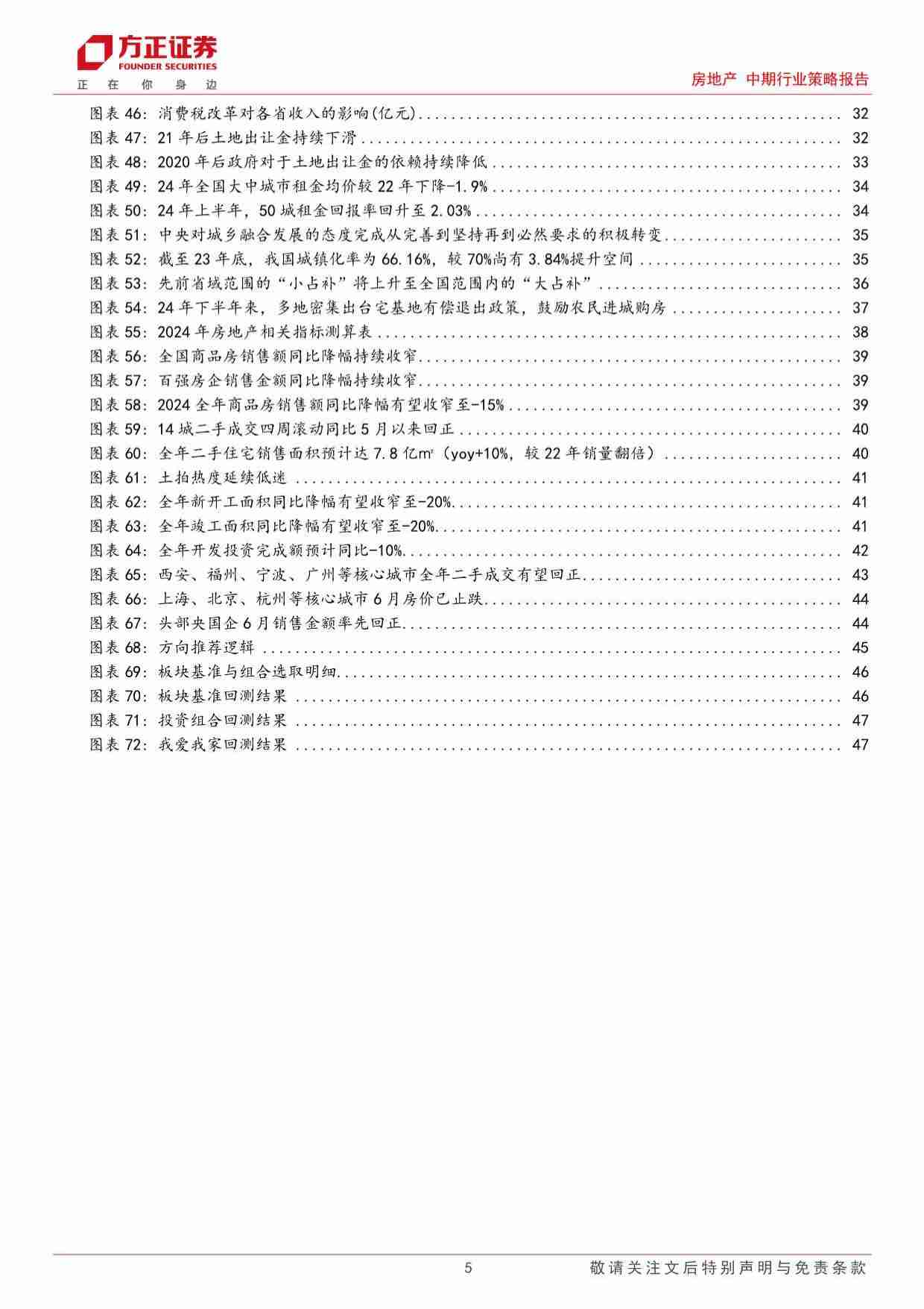 房地产行业2024年中期策略：曙光初现，黎明不远.pdf-4-预览