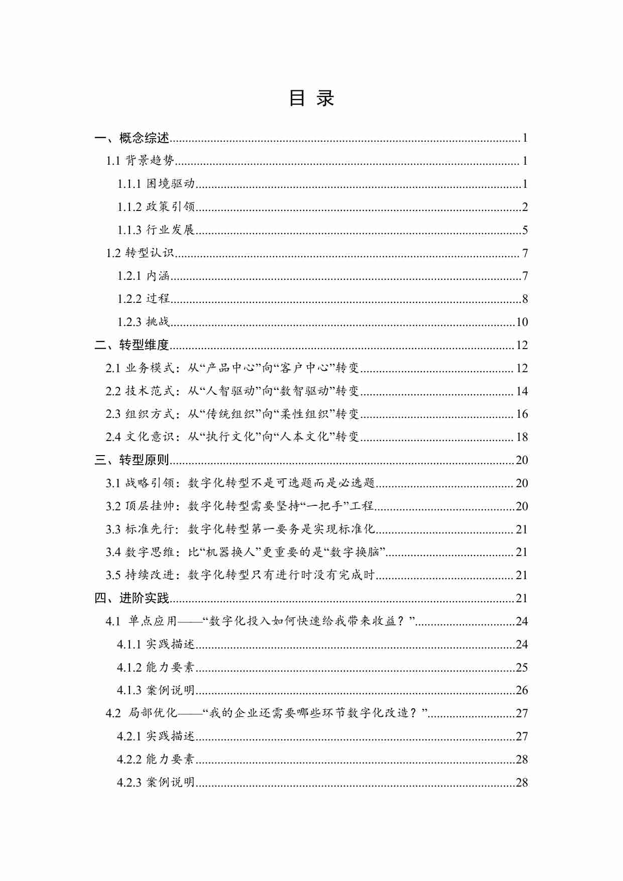 制造业数字化转型路线图（2024）.pdf-3-预览