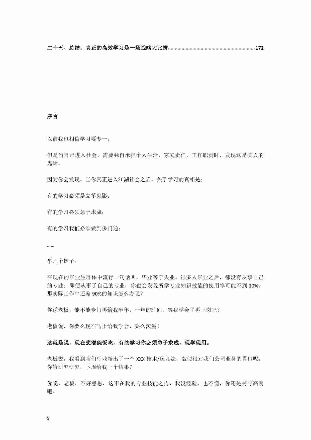 《高效学习秘诀1：骨灰级学习高手不愿说的高效学习秘密》.pdf-4-预览