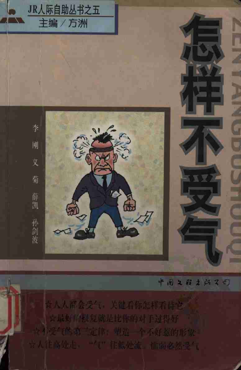05《怎样不受气》.pdf-0-预览