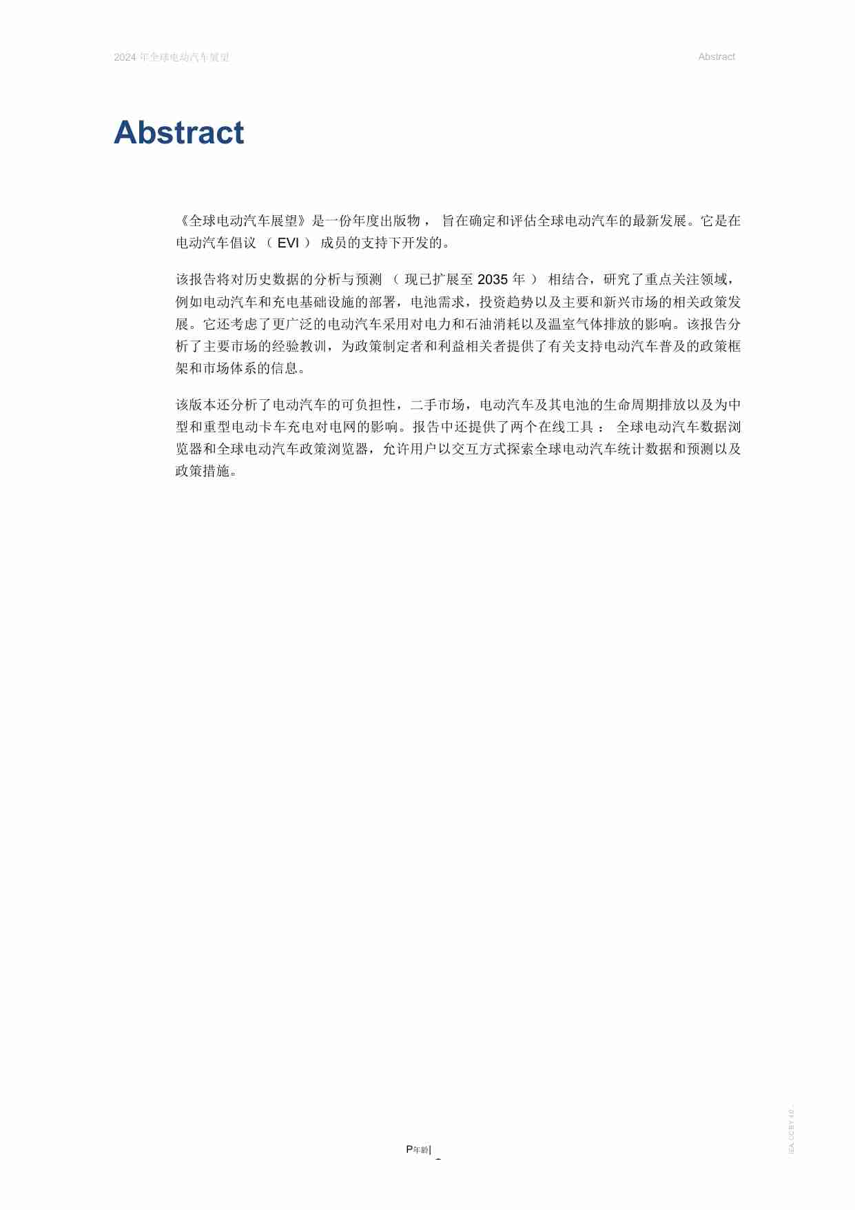 2024年全球电动汽车行业展望：迈向更高的可负担性.pdf-2-预览