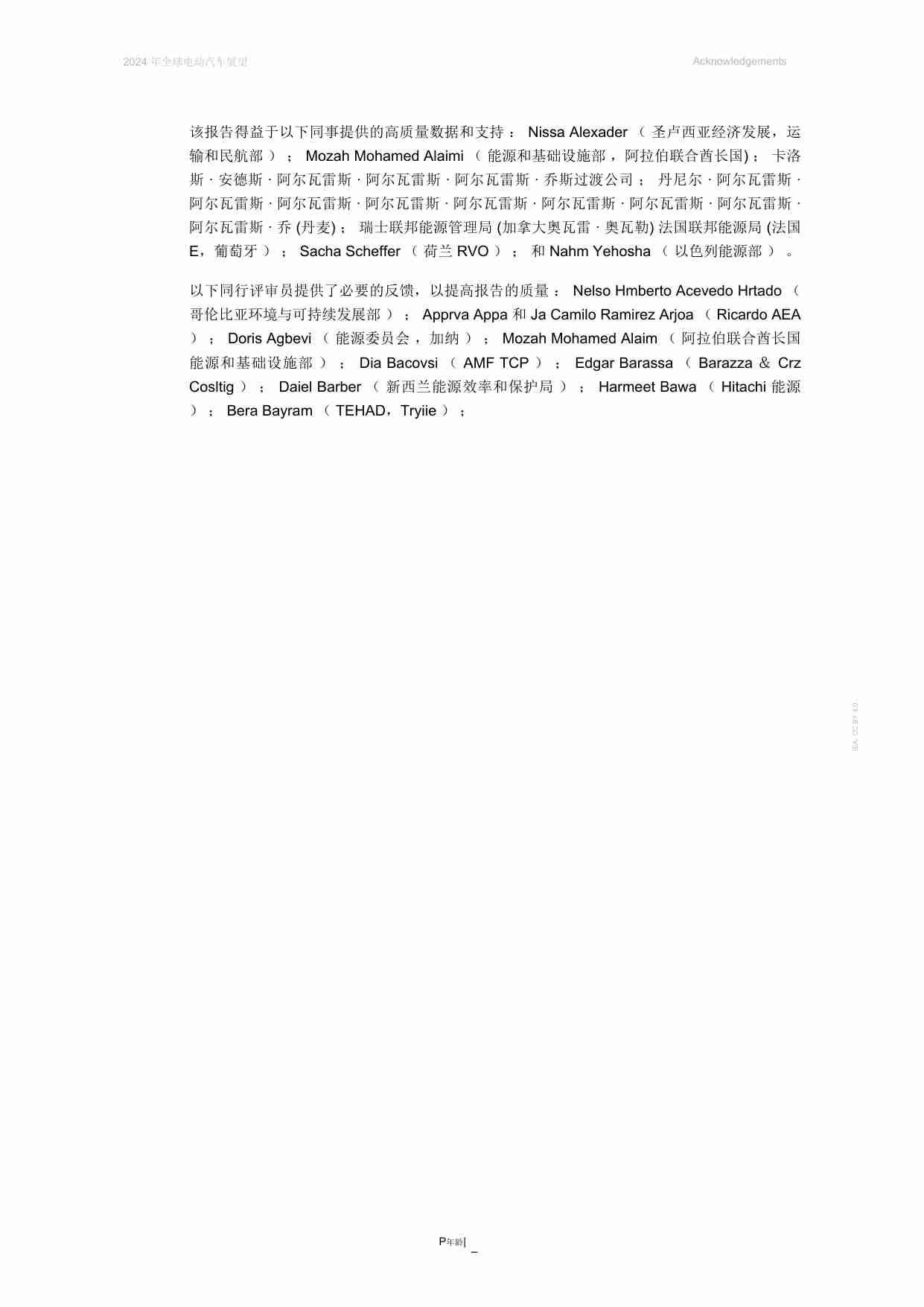 2024年全球电动汽车行业展望：迈向更高的可负担性.pdf-4-预览