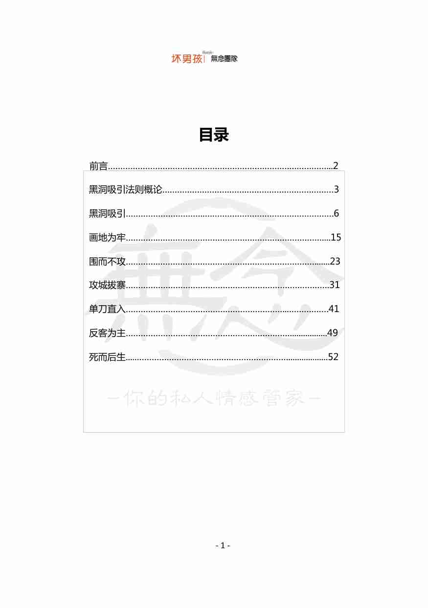 黑洞吸引 - 无念团队.pdf-0-预览