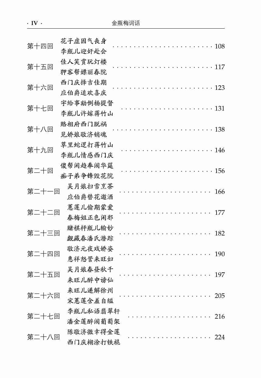 金瓶梅完整版.pdf-3-预览