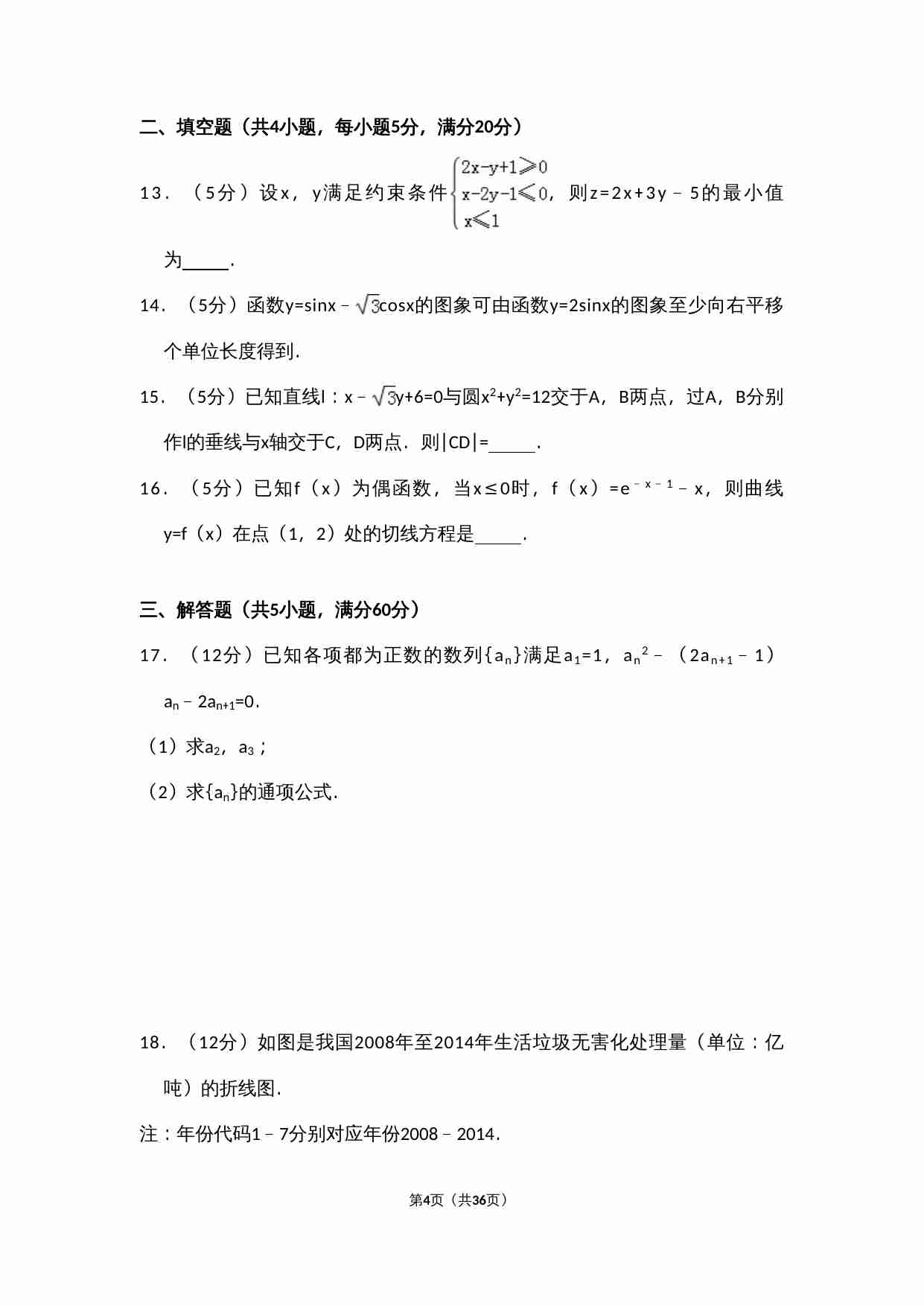 2016年全国统一高考数学试卷（文科）（新课标ⅲ）（含解析版）.doc-3-预览