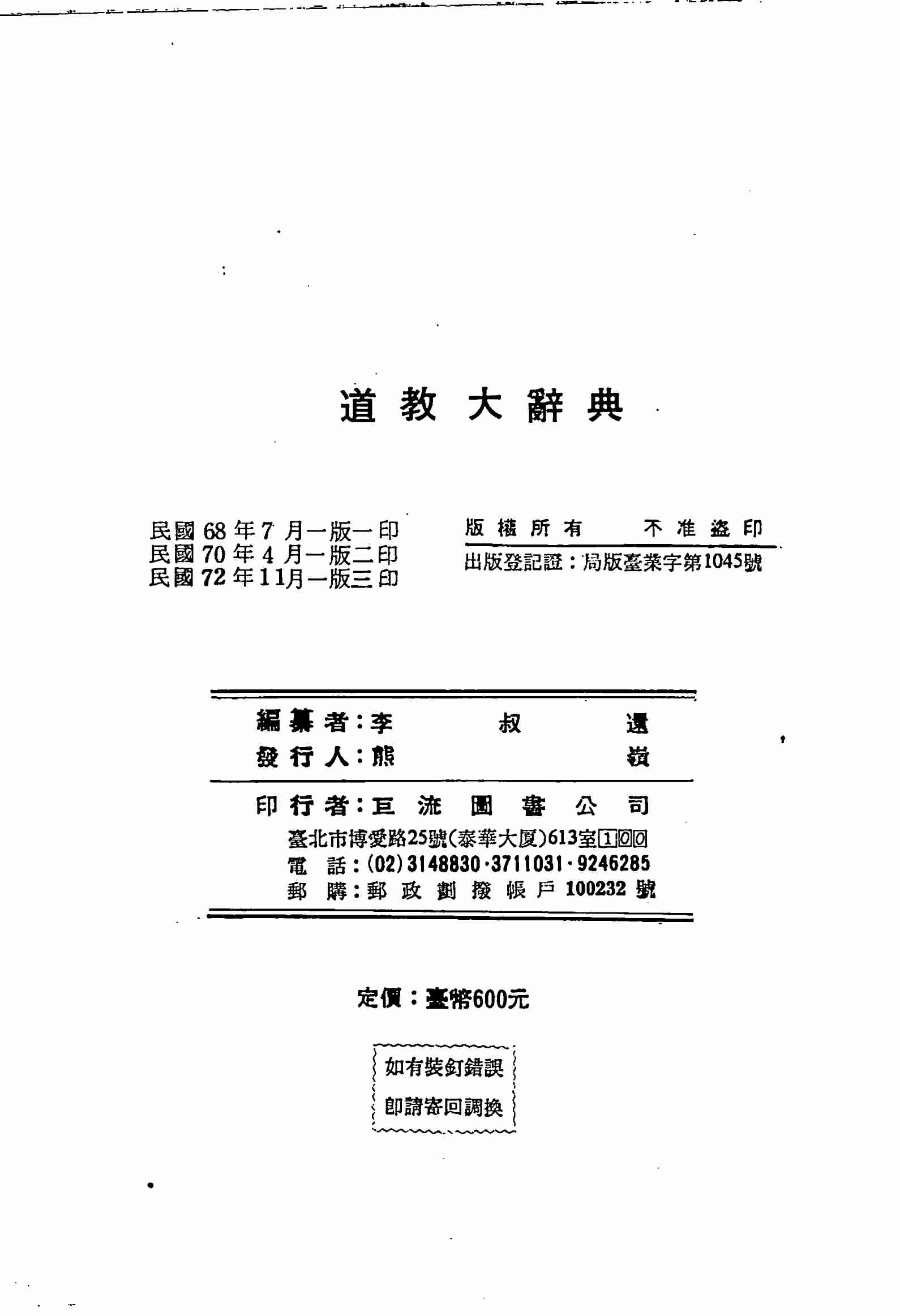 道教大辭典·李叔還.pdf-3-预览