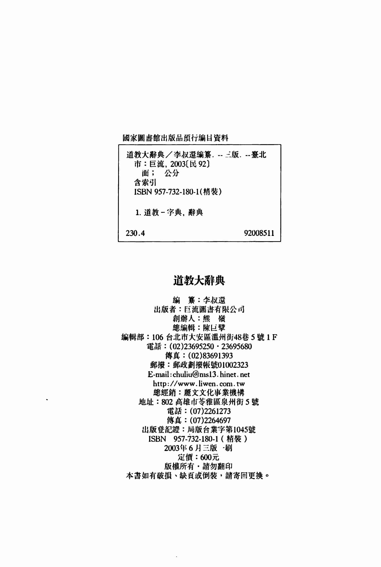 道教大辭典·李叔還.pdf-2-预览