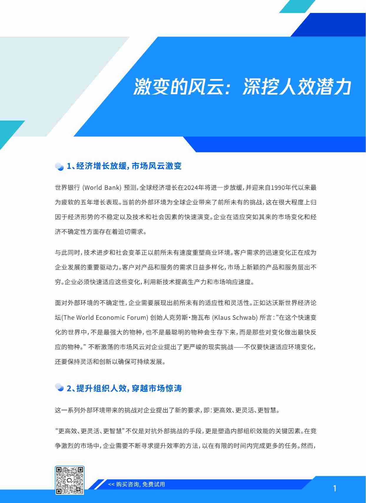 智驱型企业的崛起白皮书.知识、学习与文化的进阶指南.pdf-2-预览