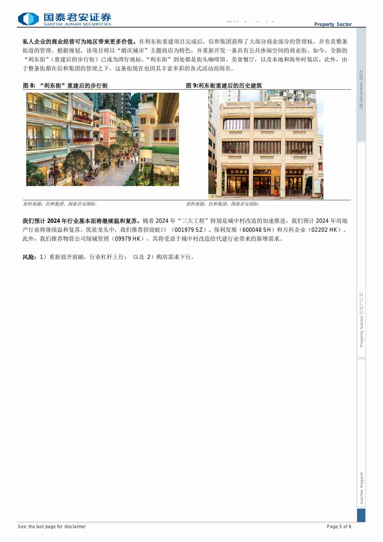 房地产行业：城中村改造道路愈发清晰.pdf-4-预览