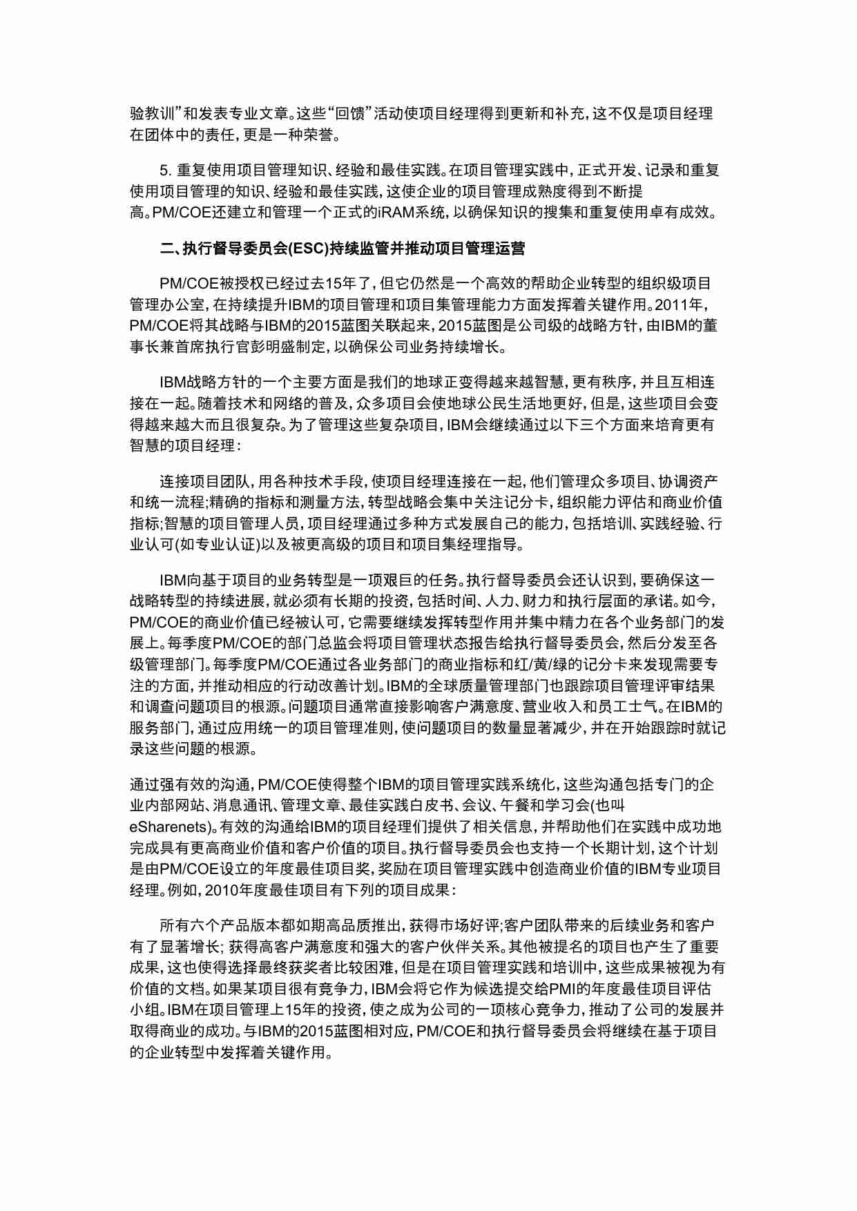 案例分析：IBM战略转型与PMO.docx-1-预览