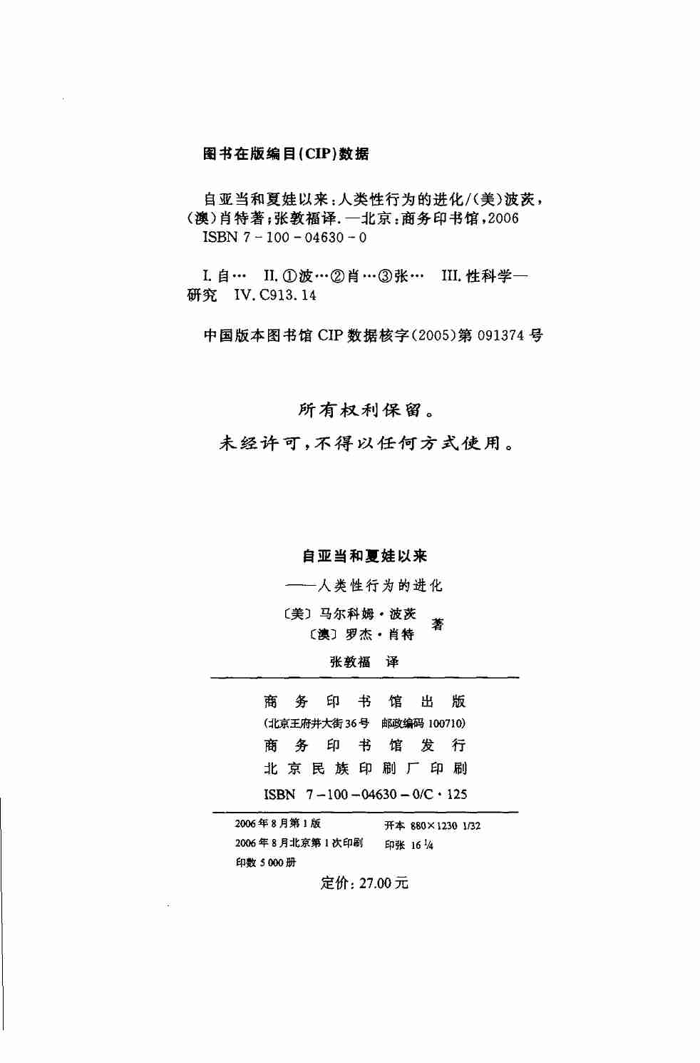 自亚当和夏娃以来：人类性行为的进化.张敦福.扫描版.pdf-3-预览