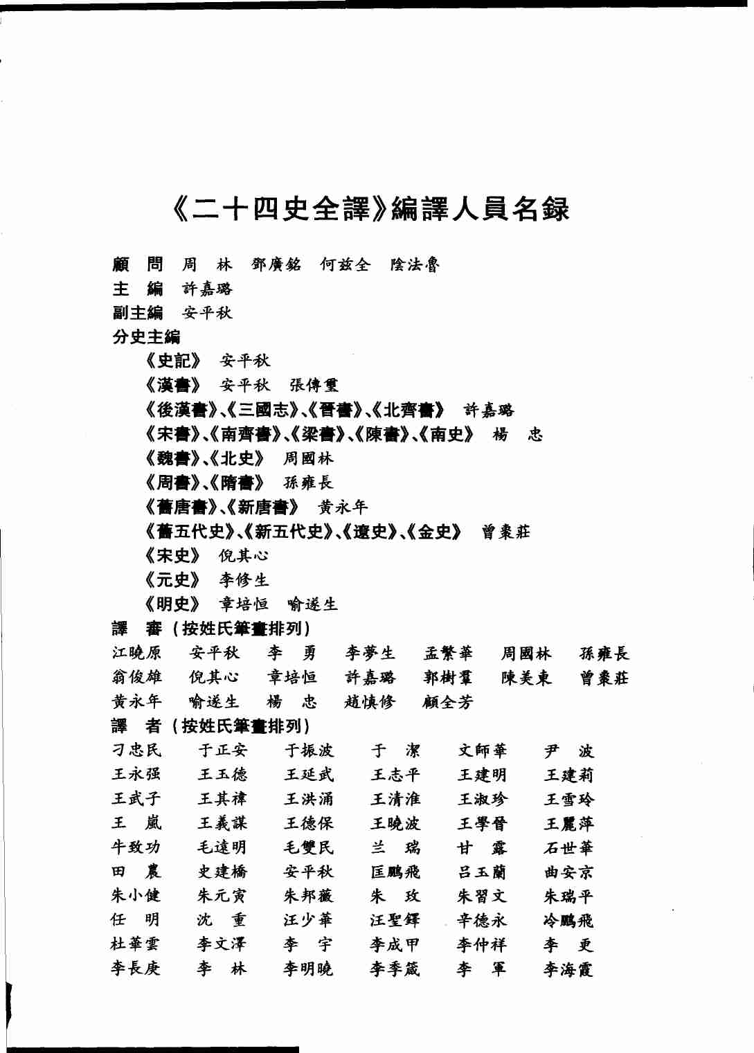 《二十四史全译 明史 第四册》主编：许嘉璐.pdf-3-预览