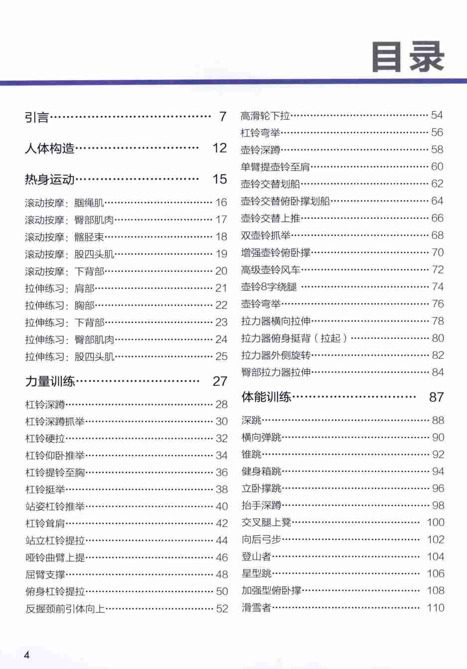 肌肉训练完全图解+力量与体能训练.pdf-3-预览