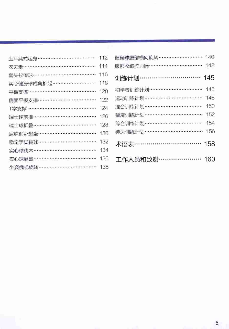 肌肉训练完全图解+力量与体能训练.pdf-4-预览