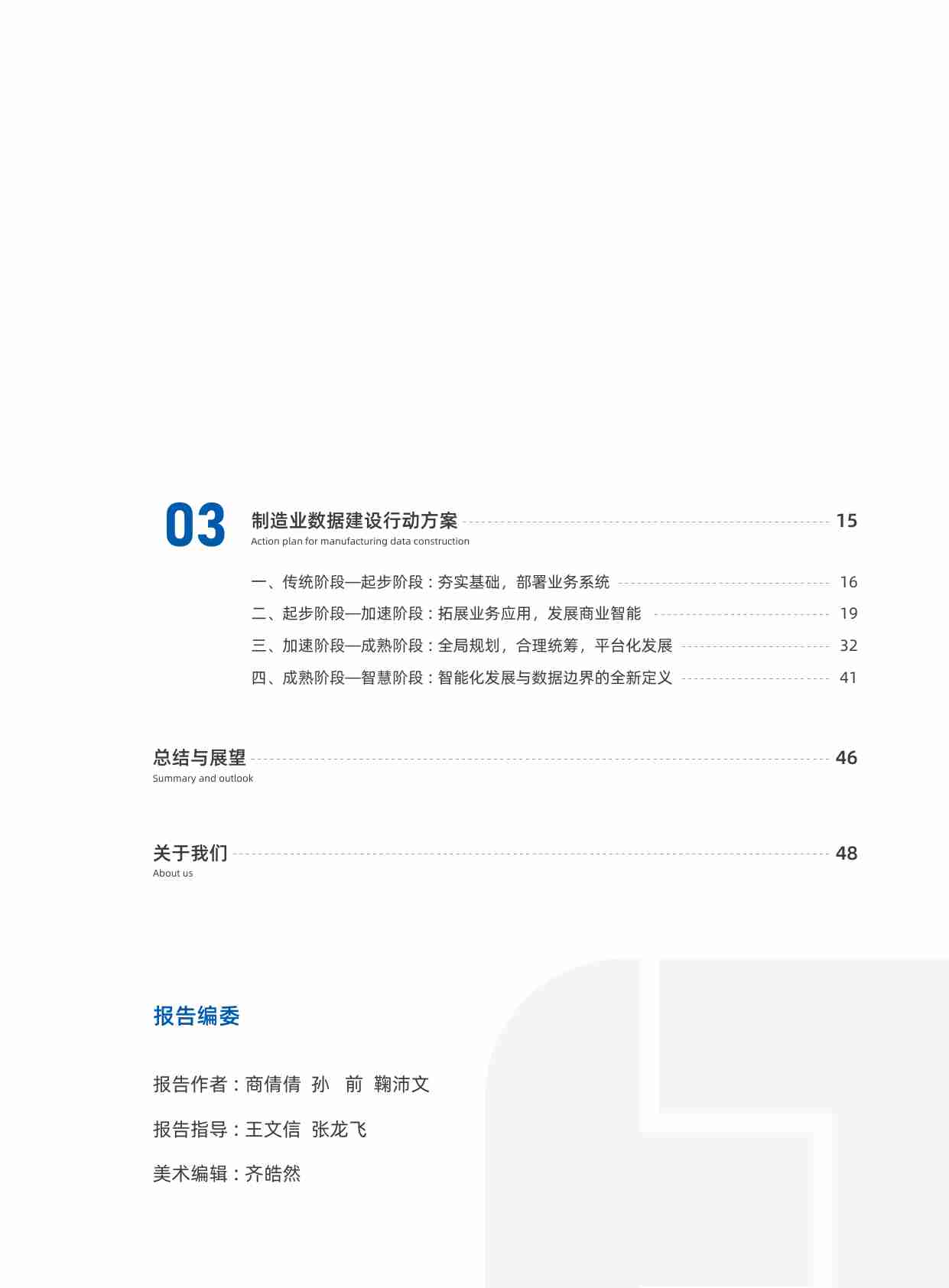 制造业数据建设白皮书.pdf-3-预览