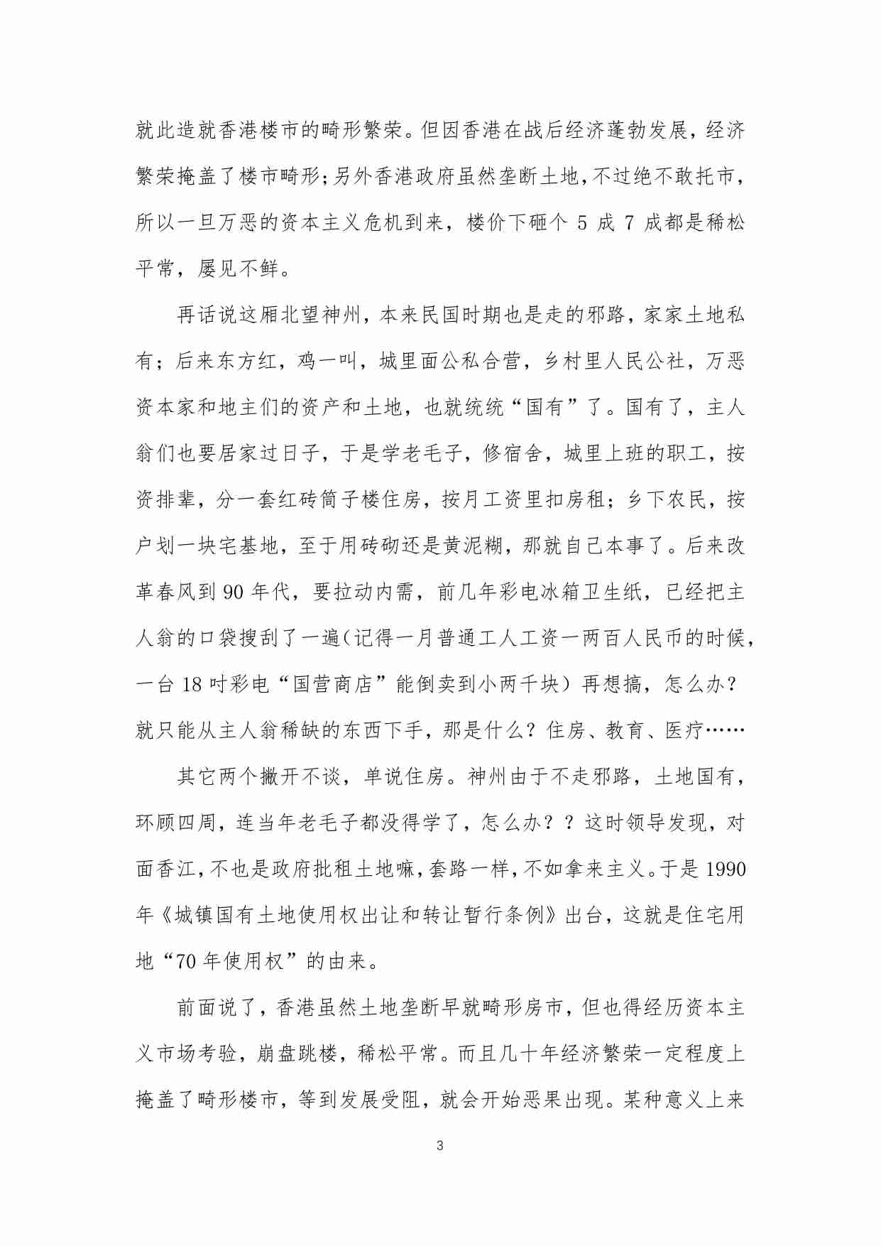 3-看图说话-从开发商的角度-闲聊神州房市走势与“鬼城”的产生.pdf-3-预览