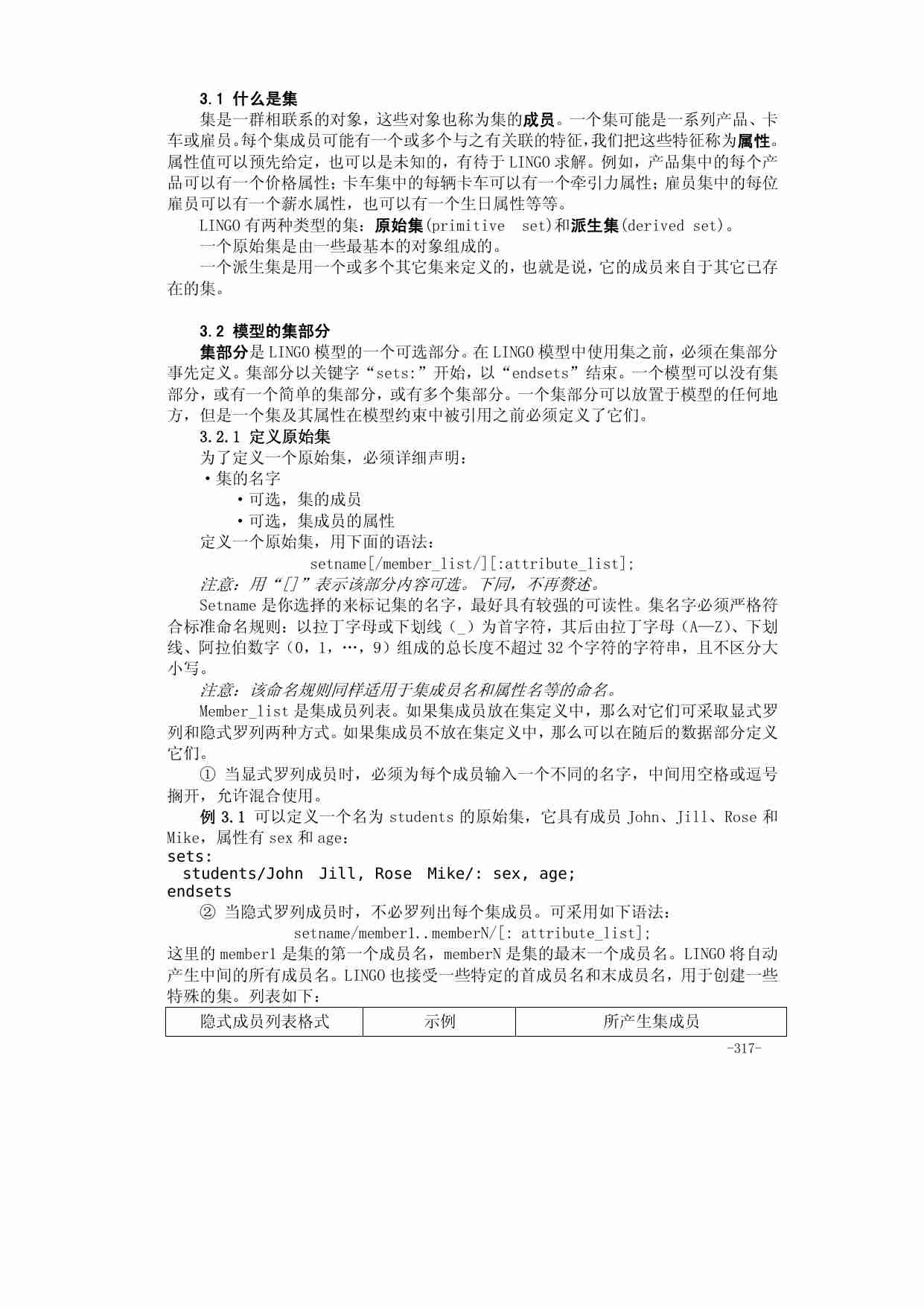 附录三  运筹学的LINGO软件.pdf-3-预览