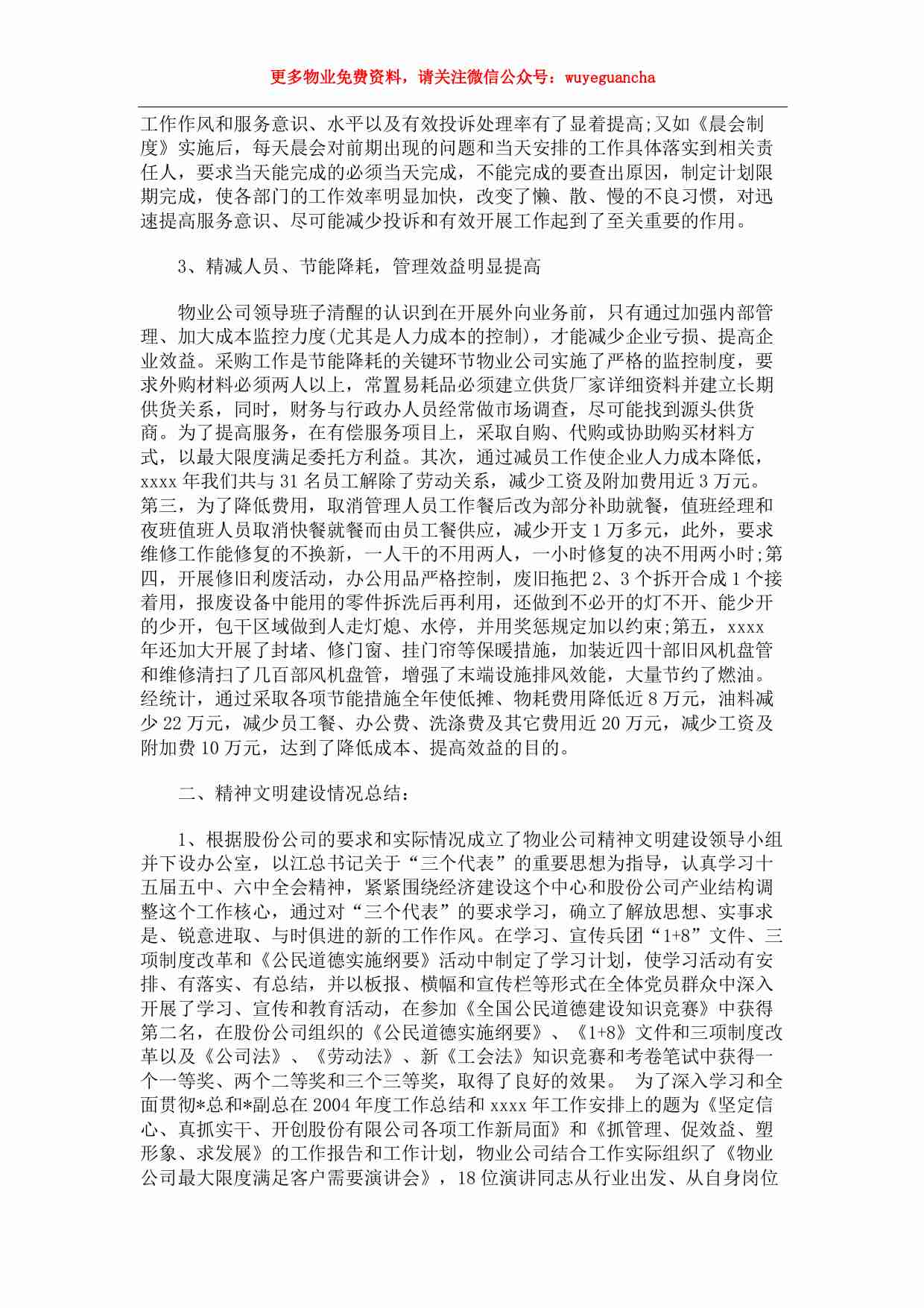 23 物业公司年度工作总结.pdf-1-预览