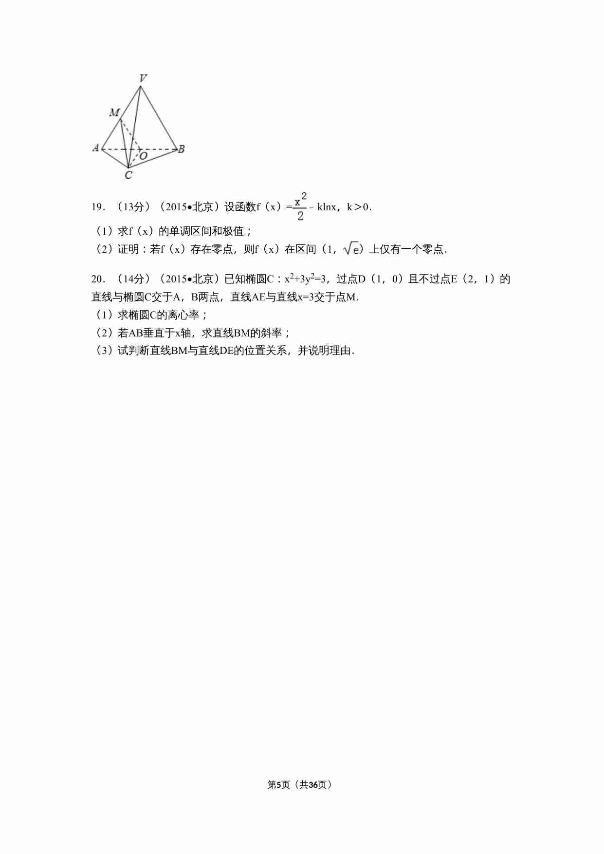 2015年北京高考文科数学试题及答案.doc-4-预览