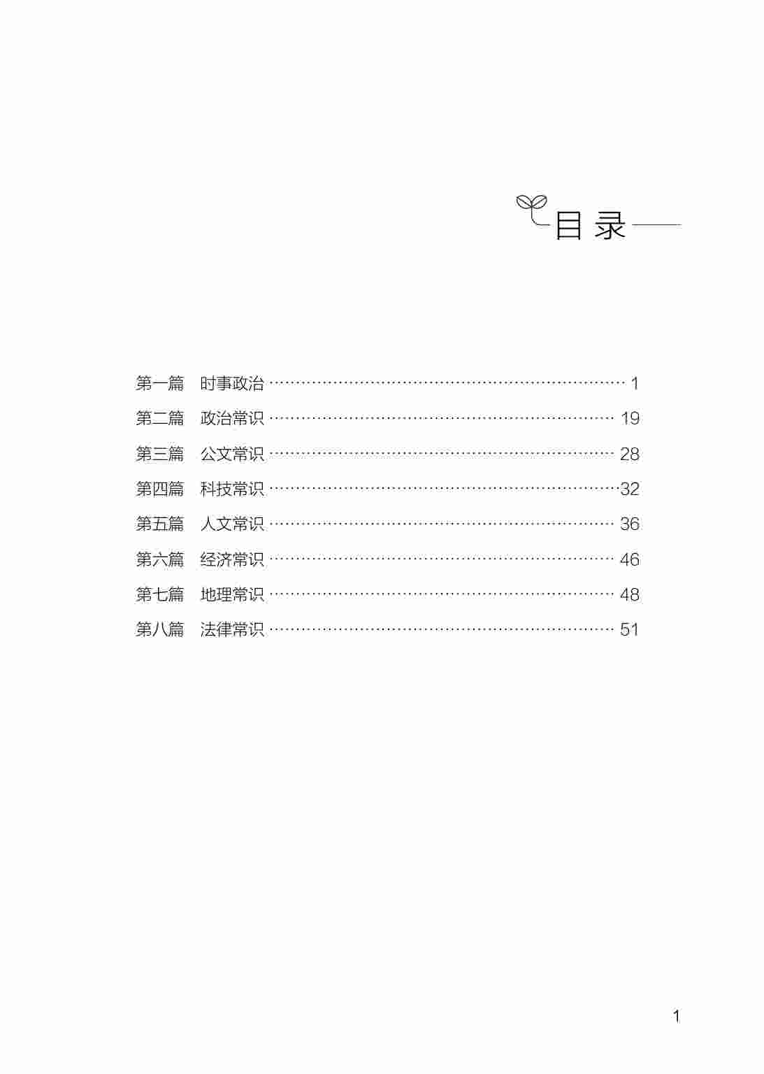 事业单位考试·公基高频考点知识手册.pdf-2-预览