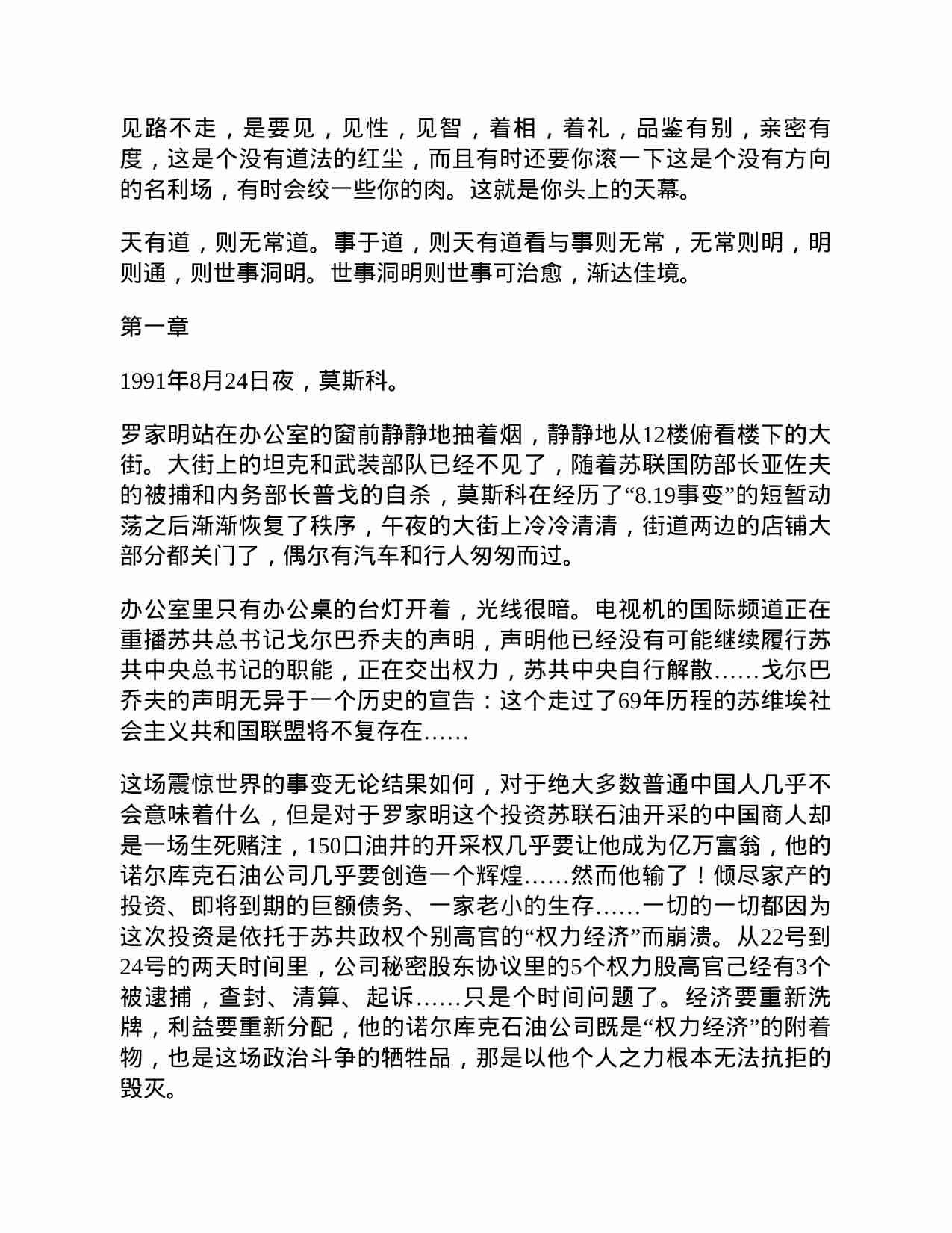 豆豆三部曲3《天幕红尘》.pdf-4-预览