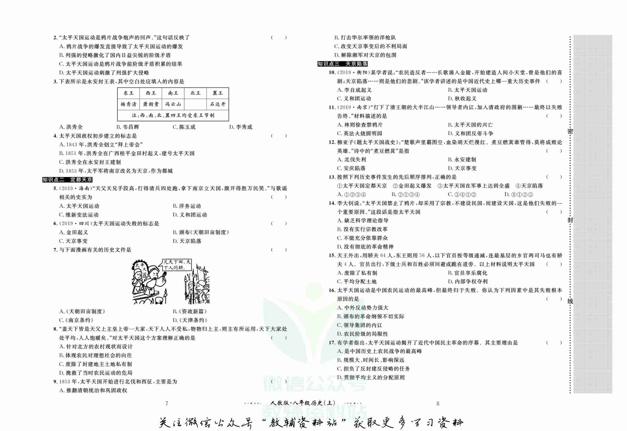 黄冈名师金考卷八年级上册历史人教版(1).pdf-4-预览