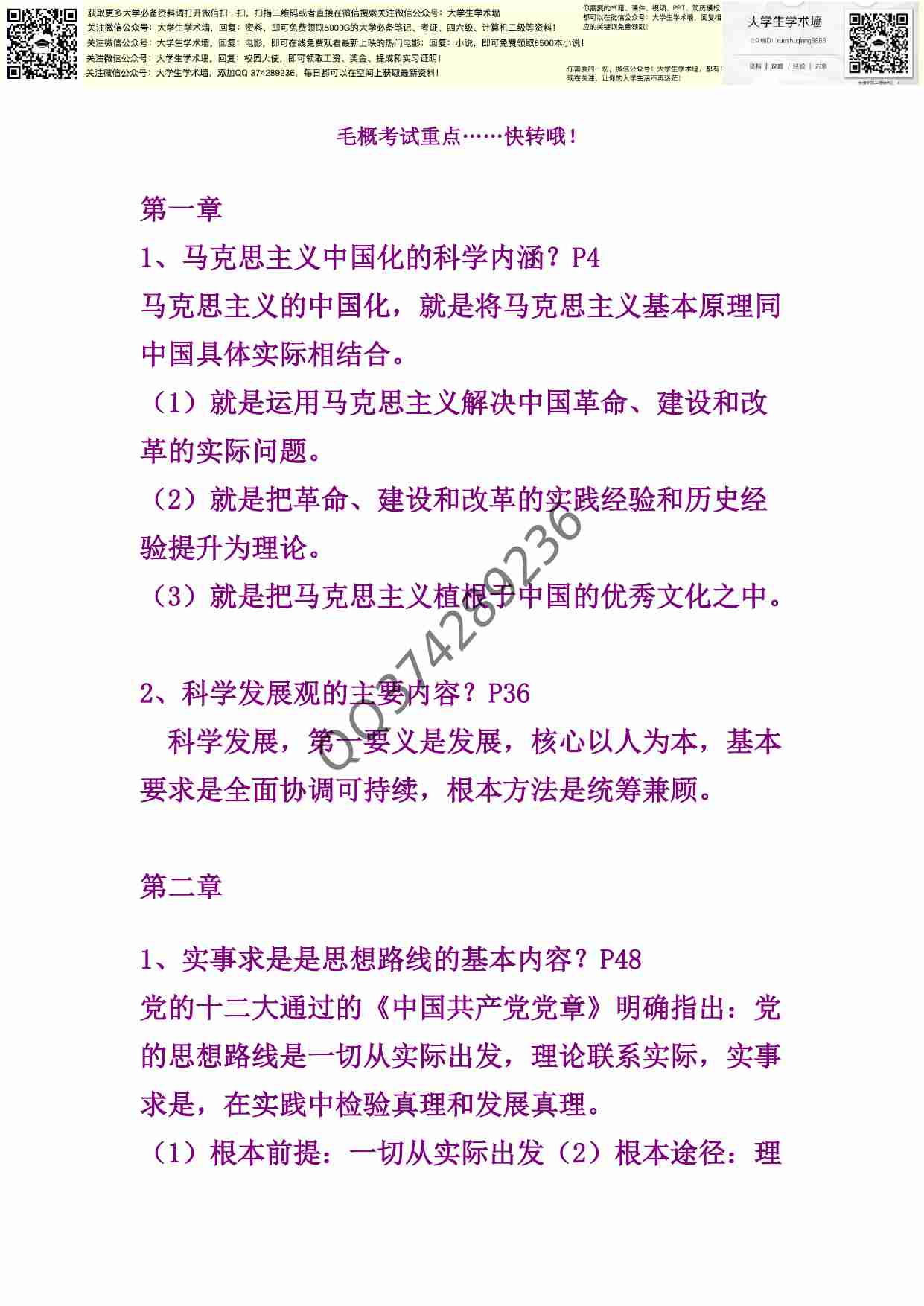 毛概的考试重点.pdf-0-预览