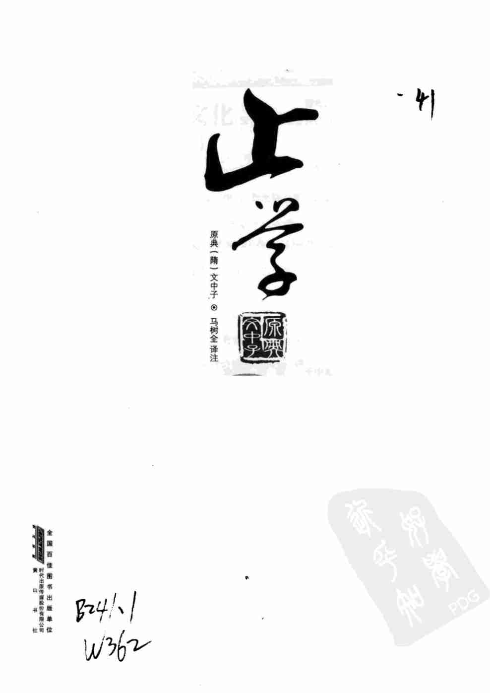024《天下无谋秘卷6止学》.pdf-2-预览