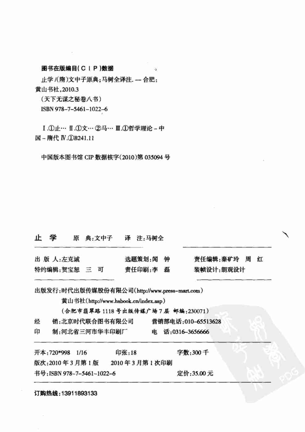 024《天下无谋秘卷6止学》.pdf-3-预览