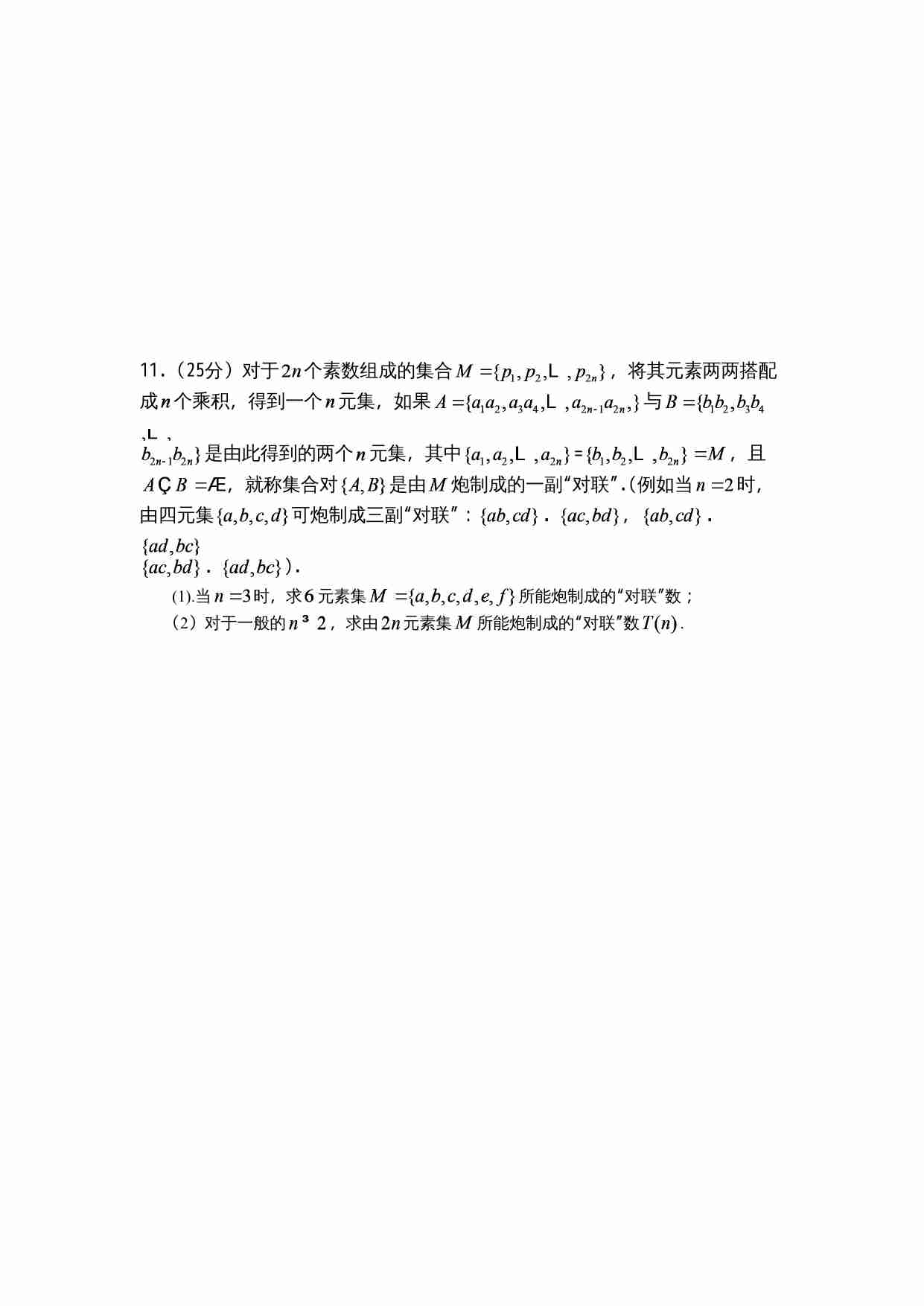 2010年全国高中数学联赛江西省预赛试题.doc-3-预览
