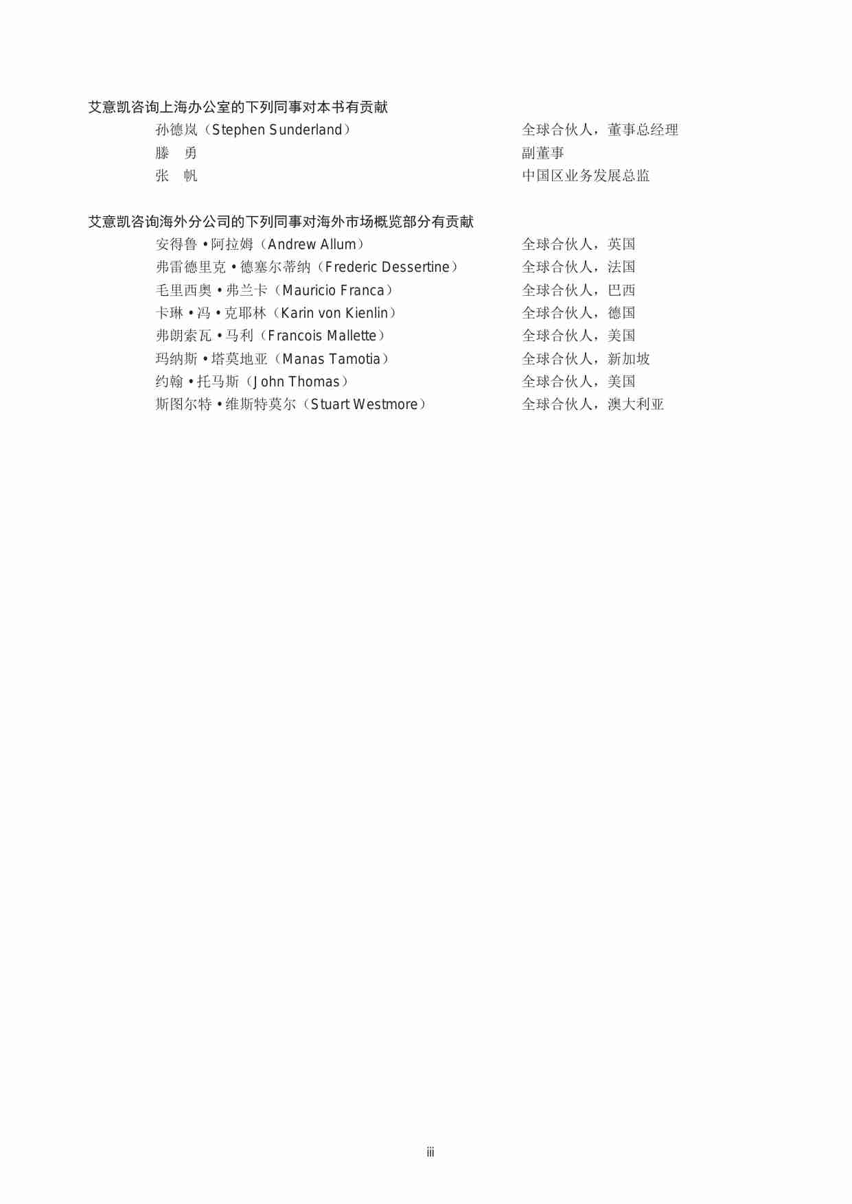 中国企业携手私募股权基金对外投资指南.pdf-4-预览